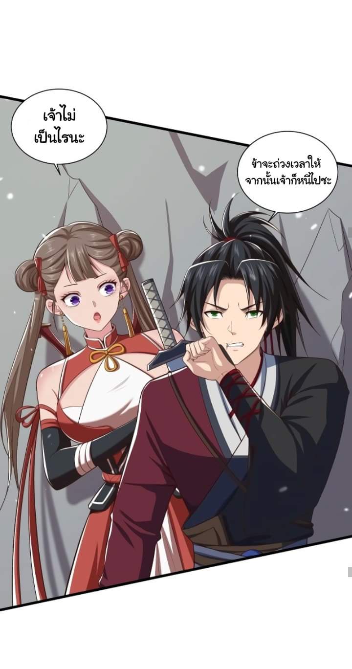 เทพเจ้าจักรพรรดิที่แข็งแกร่งที่สุด ตอนที่ 4 หน้า 18