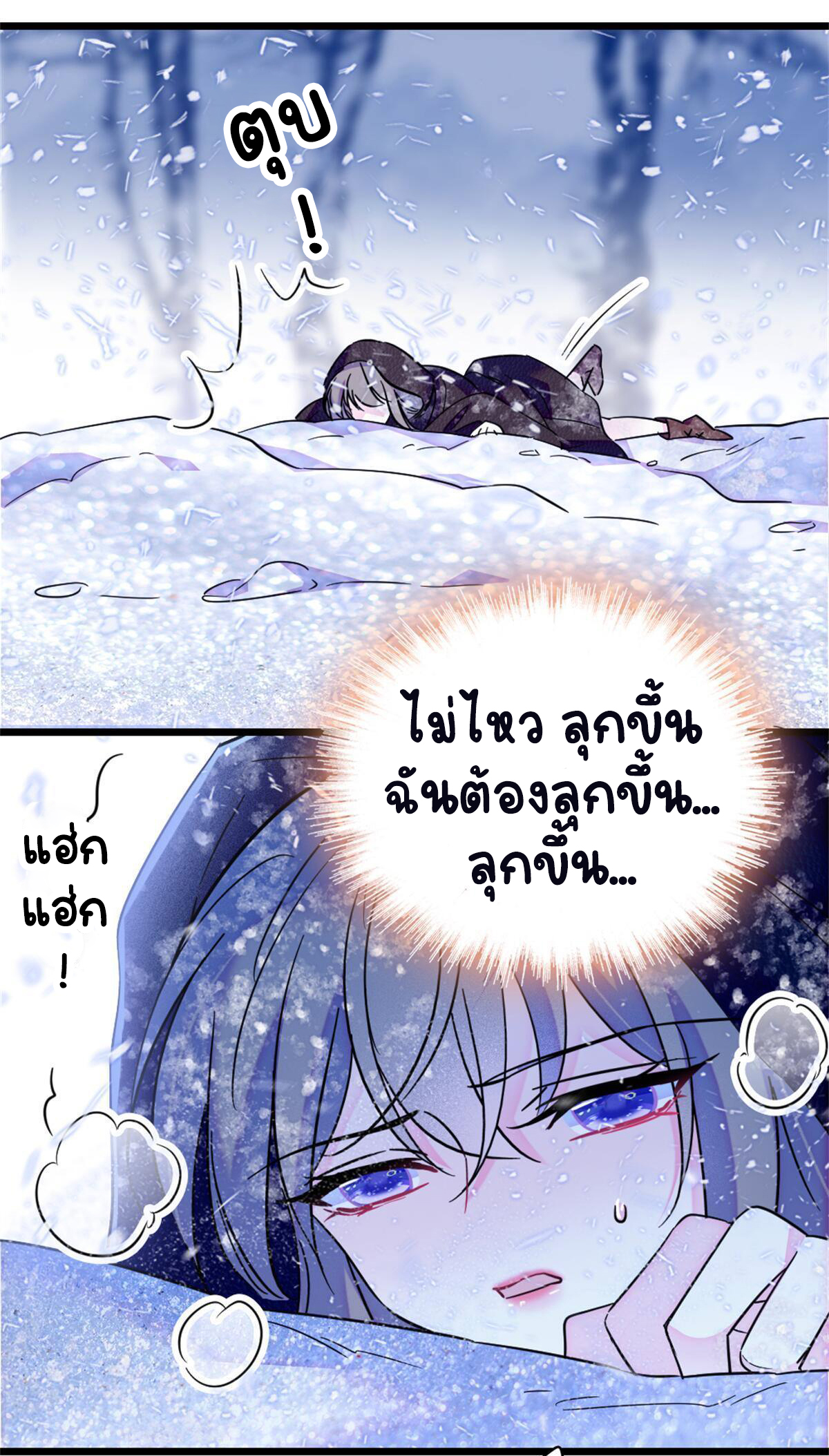 Romance In The Beast World ตอนที่ 52 หน้า 53