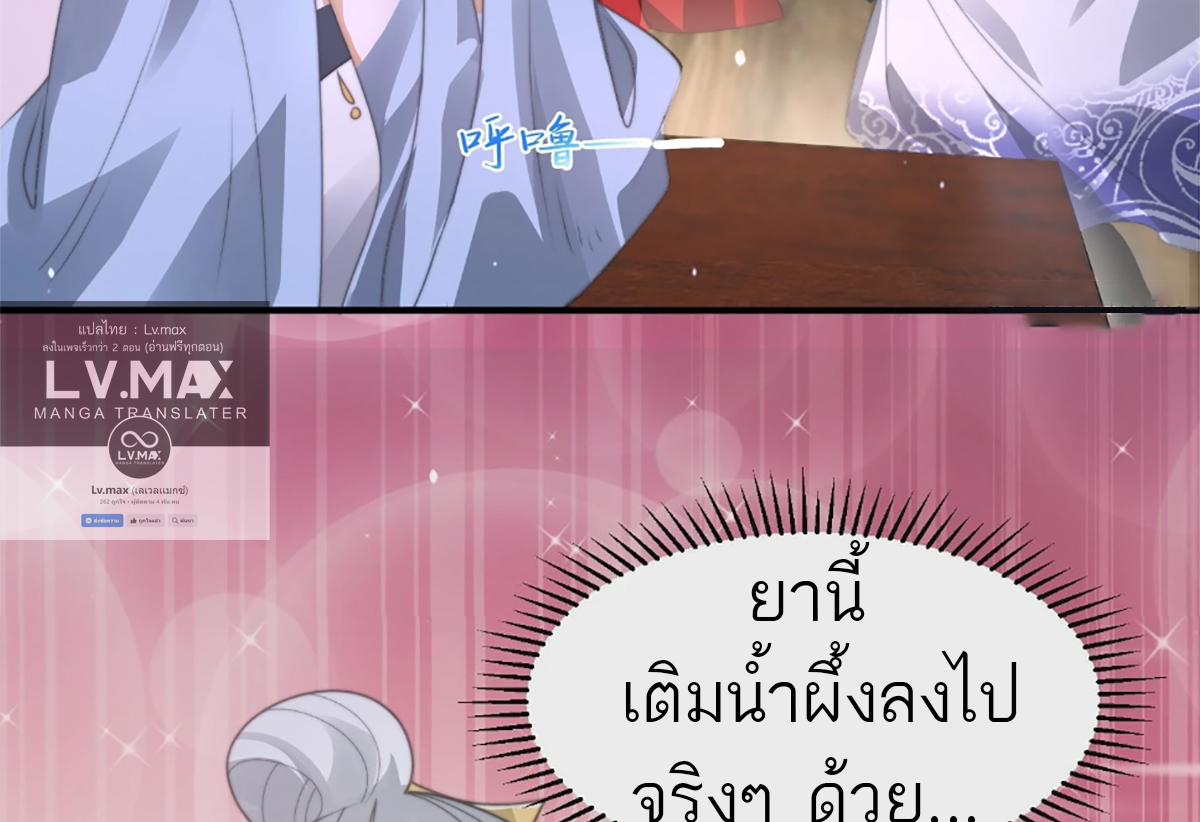 ซวยแล้วข้าโดนตามล่าจากศิษย์ในสำนัก ตอนที่ 39 หน้า 36