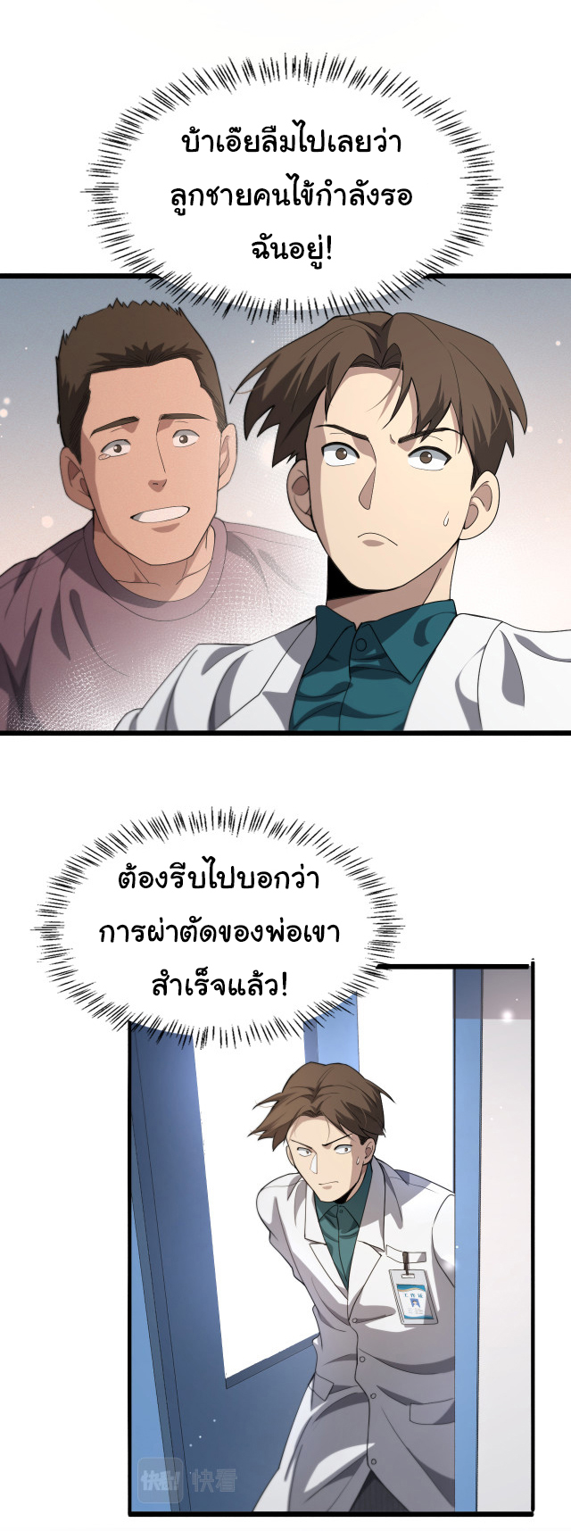 สุดยอดระบบของหมอหลิงหรัน ตอนที่ 231 หน้า 11
