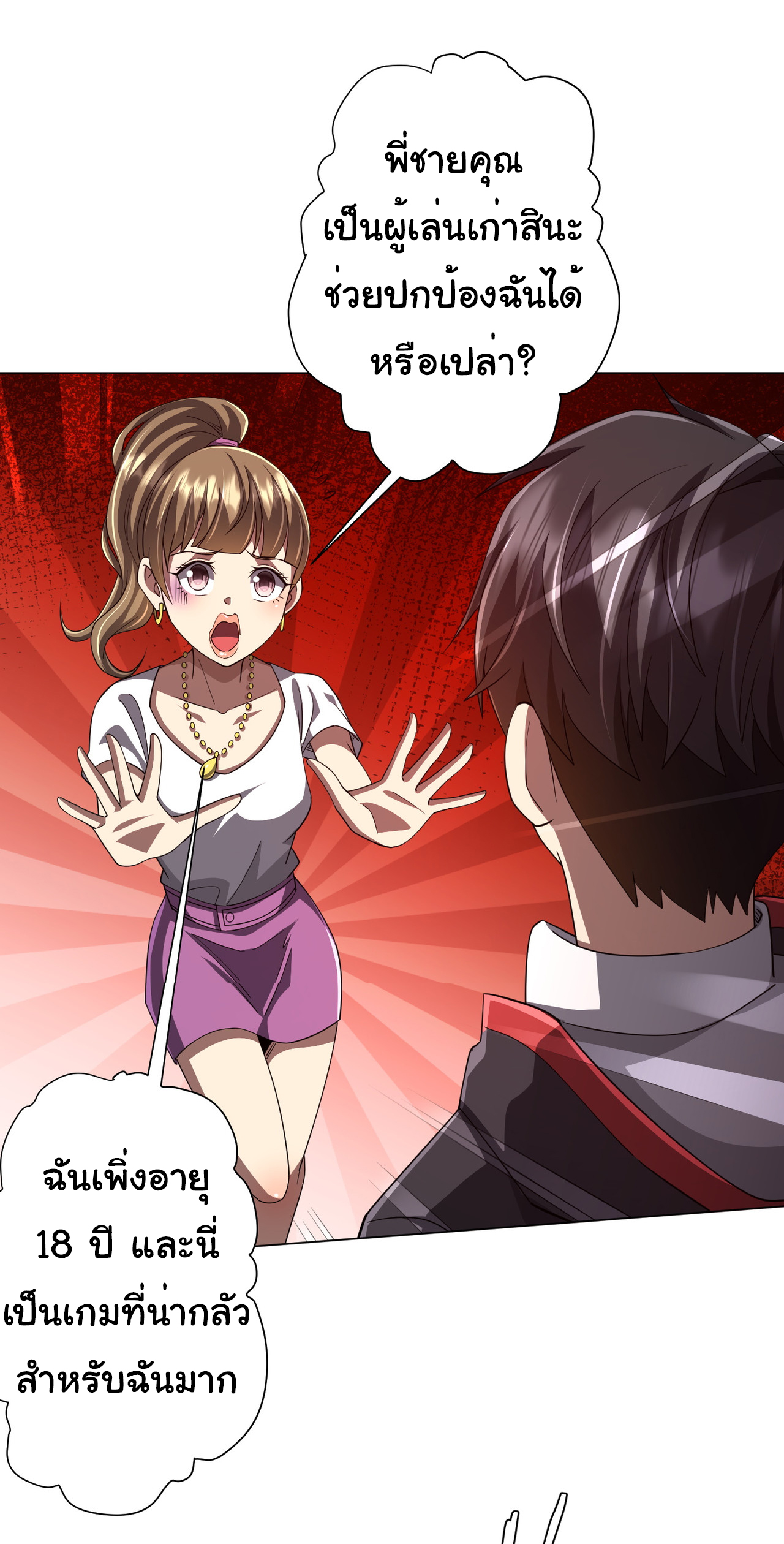 Start with trillions of coins ตอนที่ 90 หน้า 9