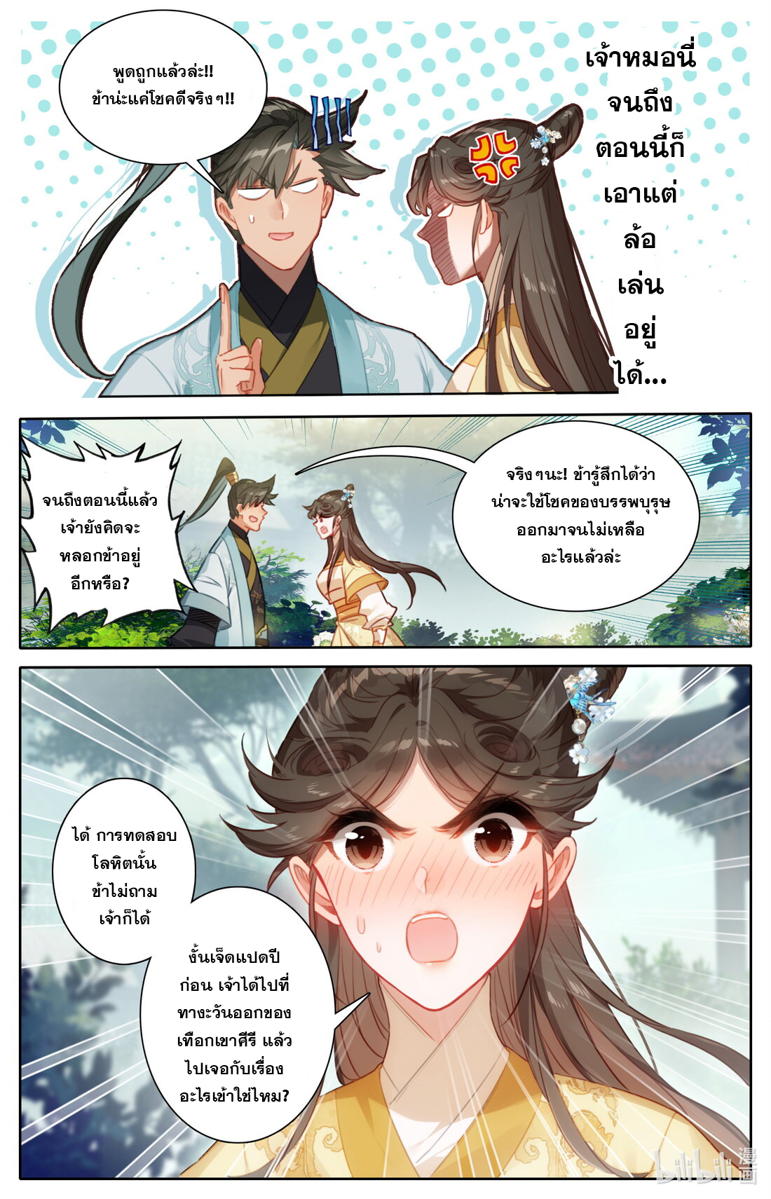 A record of a mortal's journey to immortality(ทันจีน) ตอนที่ 152 หน้า 8
