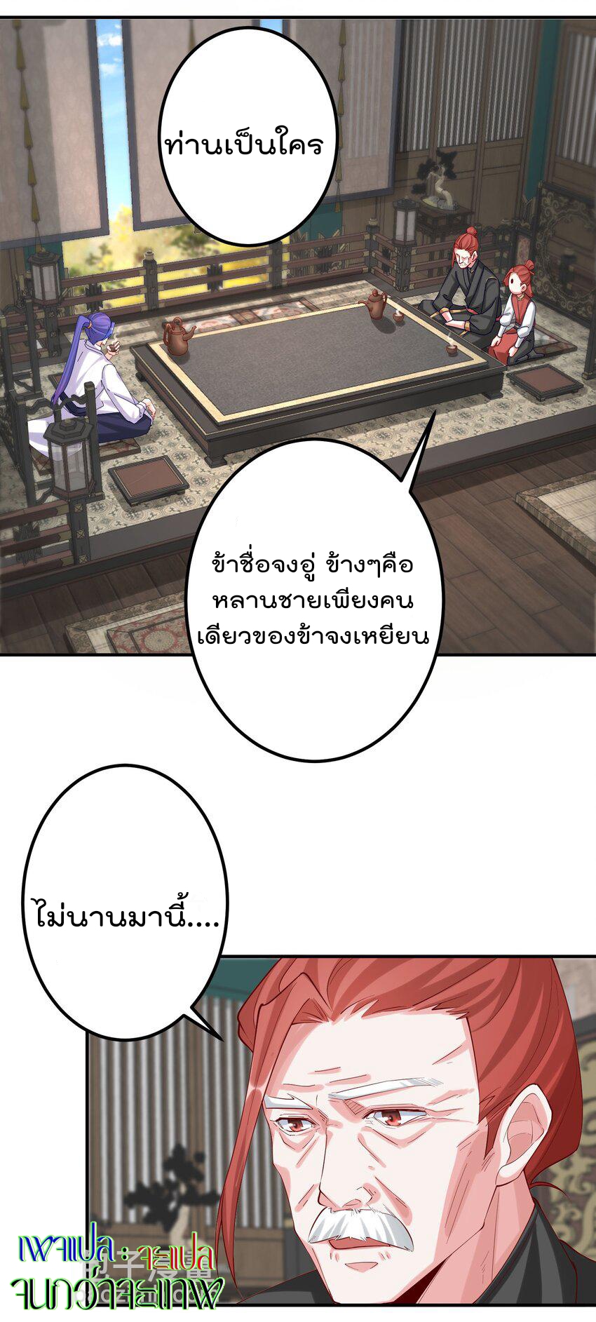 ตัวแปรจุติ ตอนที่ 49 หน้า 8
