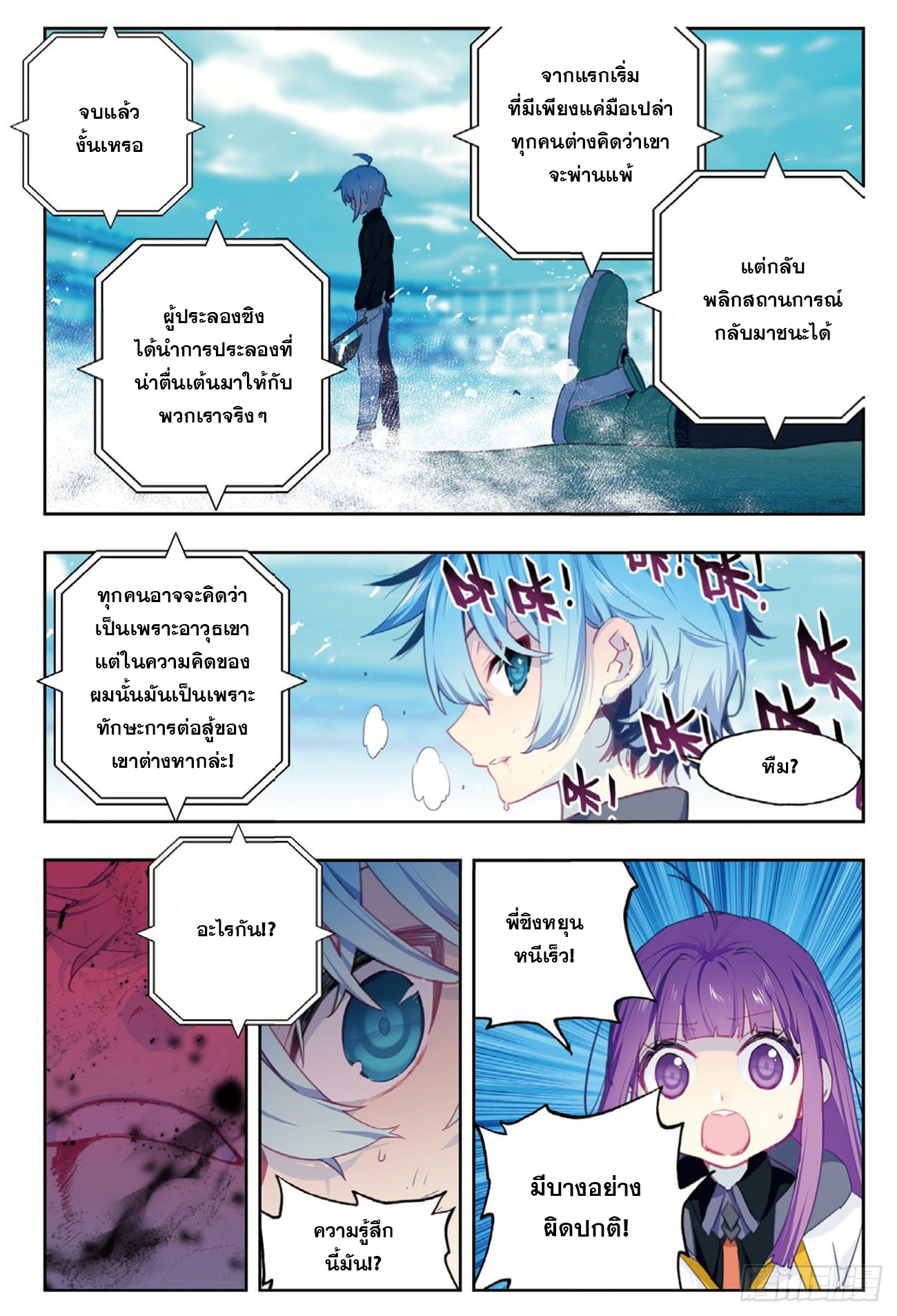 X – Epoch of the Dragon - ยุคสมัยแห่งมังกร ตอนที่ 6 หน้า 18