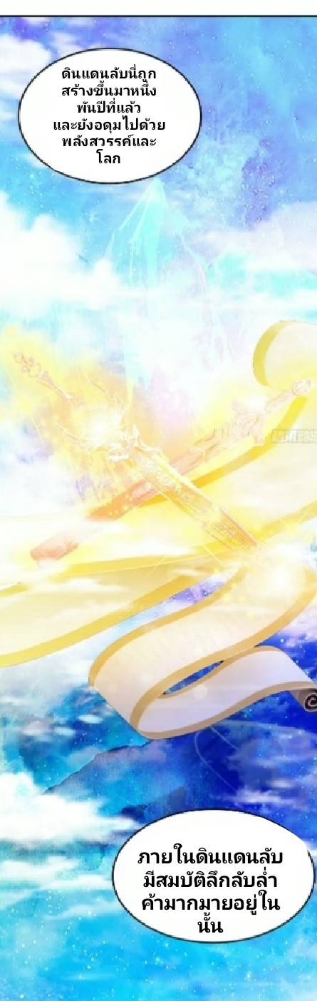 การกลับมาของผู้ปกครองอาณาจักรอมตะ  ชนจีน ตอนที่ 13 หน้า 32