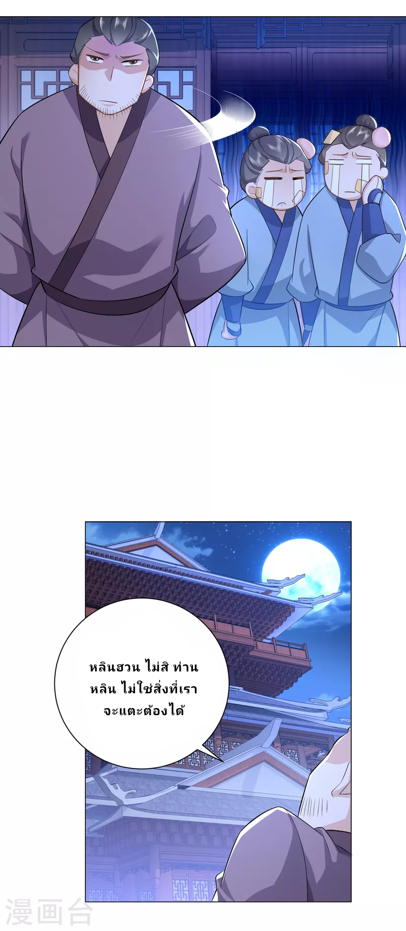 The ultimate crazy son-in-law—สุดยอดลูกเขยสุดบ้าที่แข็งแกร่งที่สุด ตอนที่ 76 หน้า 24