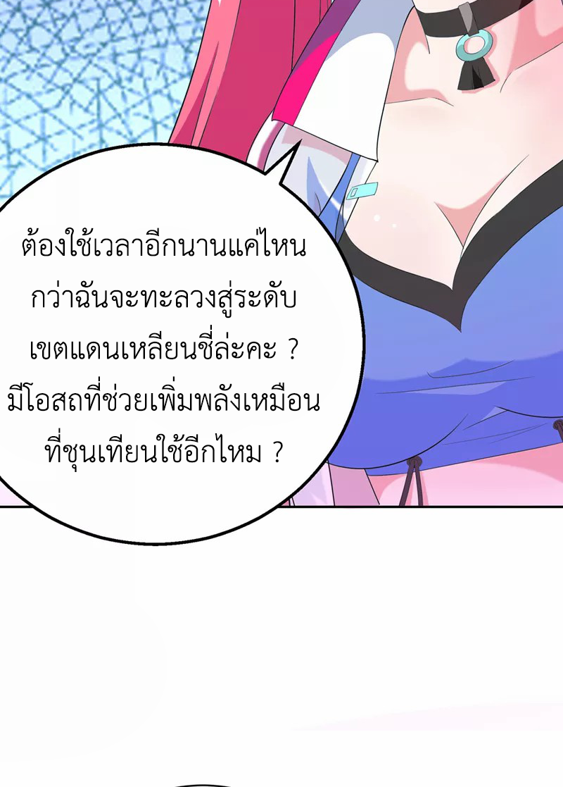 (จบ) Cultivate Immortality in The World of Superpowers (ปรมาจารย์ผู้ฝึกตนในโลกฮีโร่) ตอนที่ 26 หน้า 4