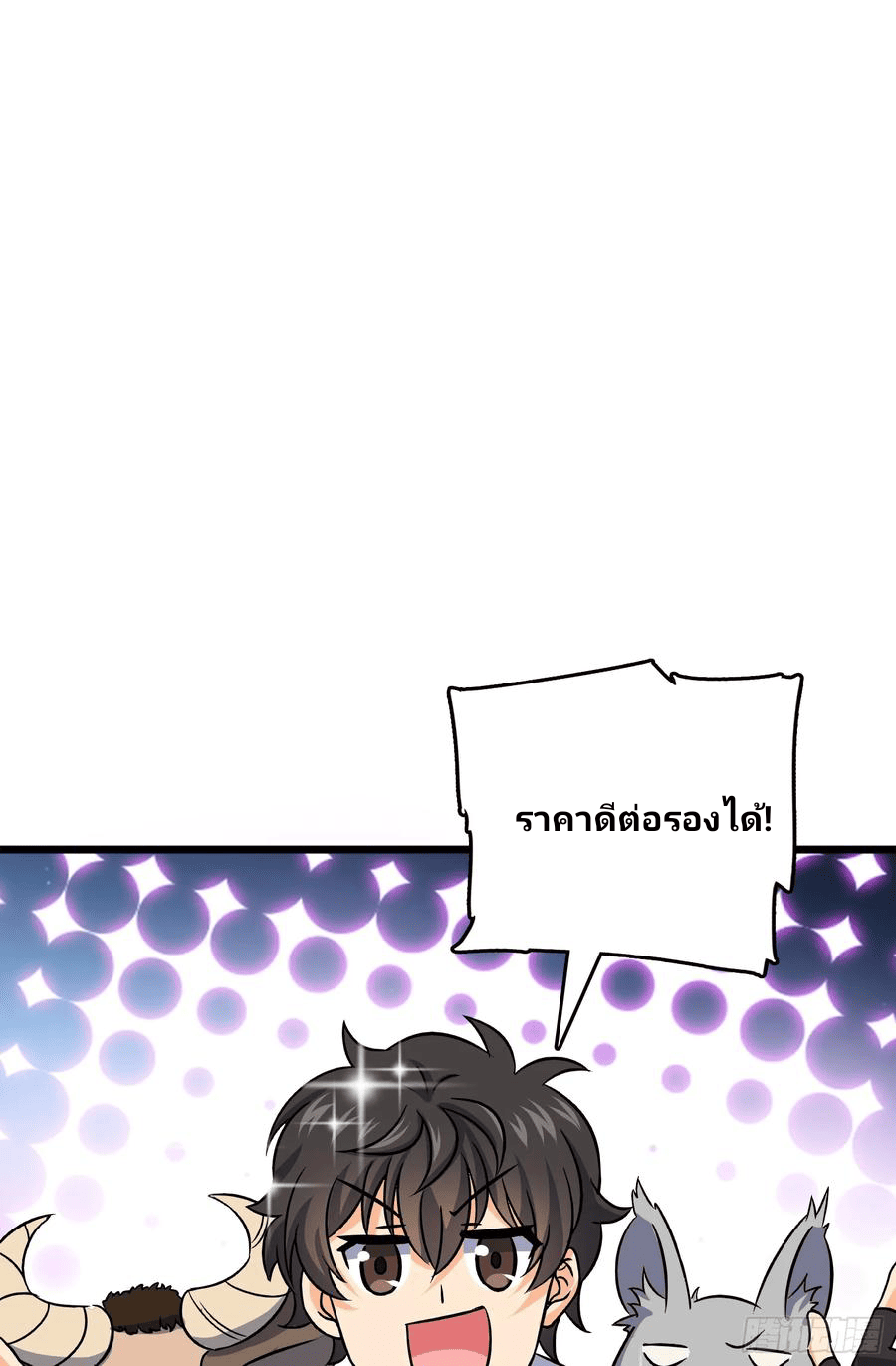 The new life of the Kuan King-ชีวิตใหม่ของราชาจอมกวน ตอนที่ 96 หน้า 29
