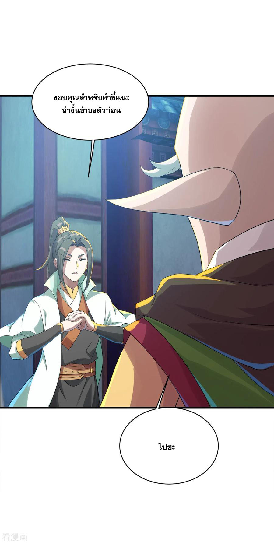 เทพอสูรสยบฟ้า ตอนที่ 97 หน้า 12