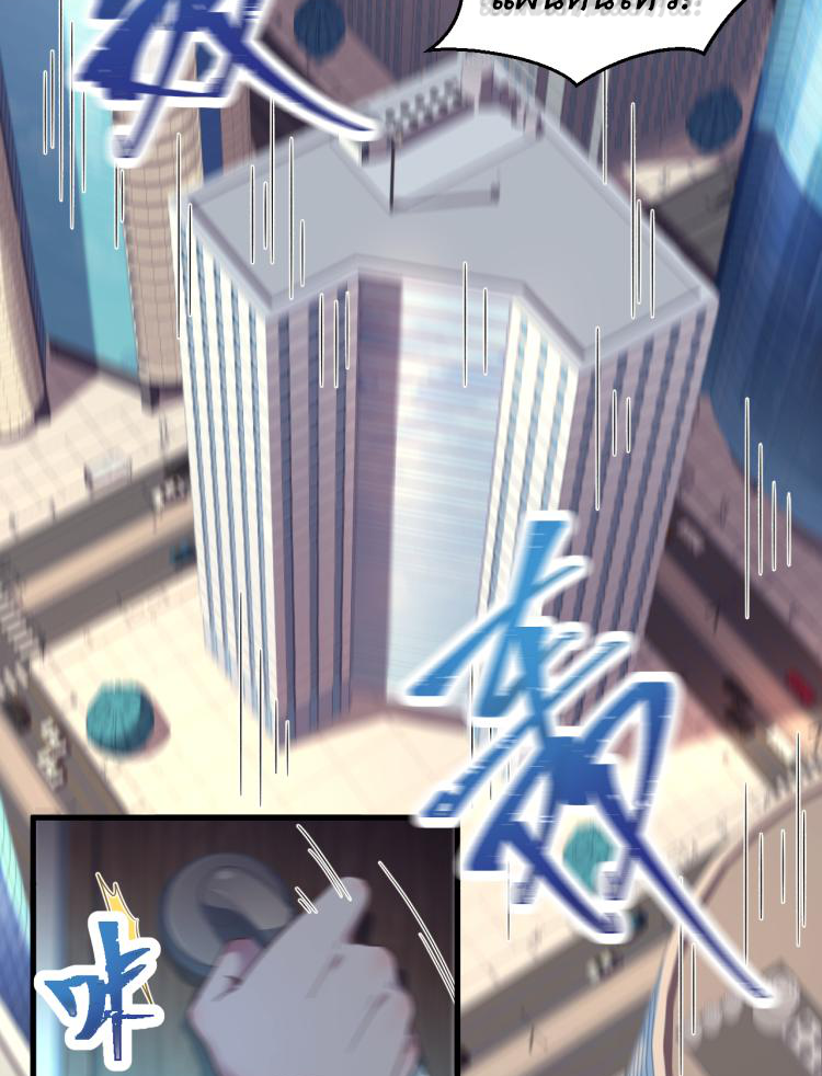 เกมบุกโลก ตอนที่ 2 หน้า 31