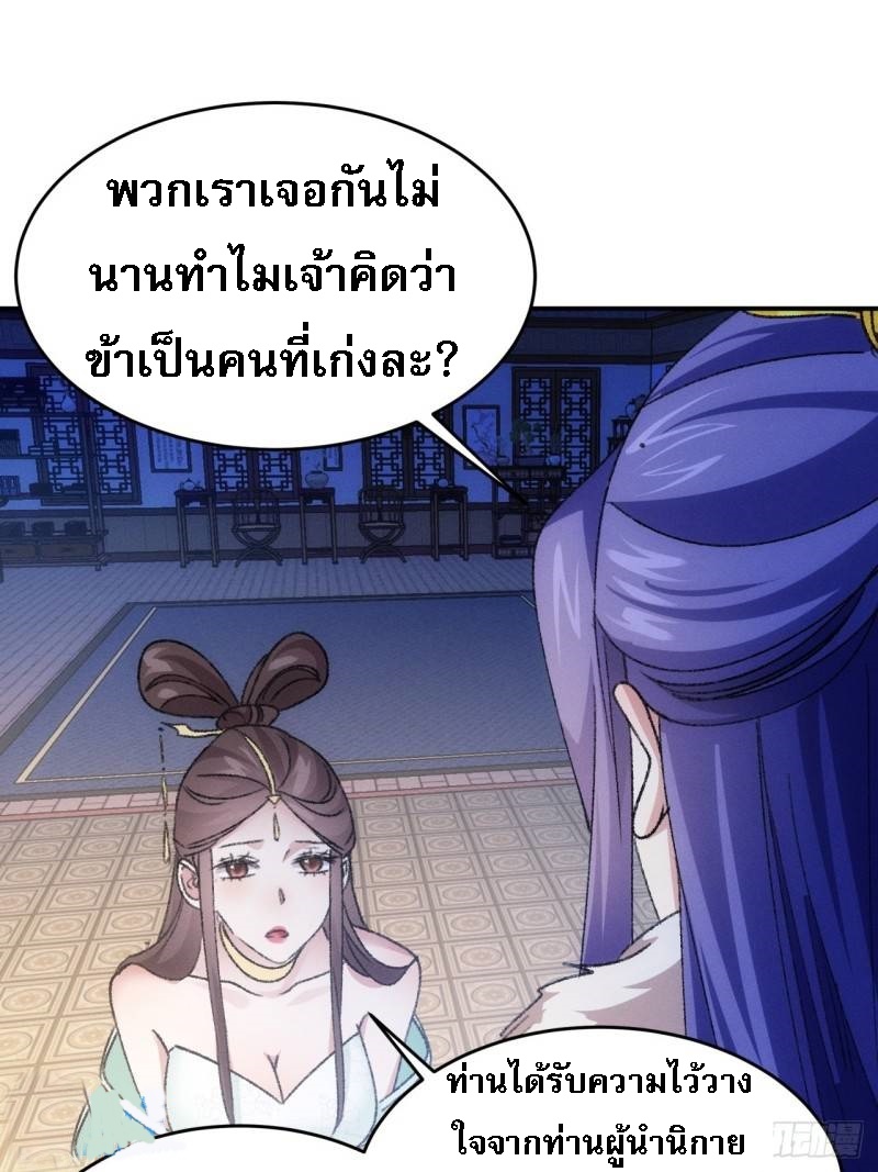 ข้าจะกำหนดชะตาตัวเอง ทันจีน ตอนที่ 168 หน้า 16