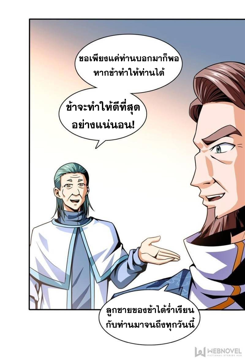 Library Of Heaven's Path ตอนที่ 42 หน้า 18