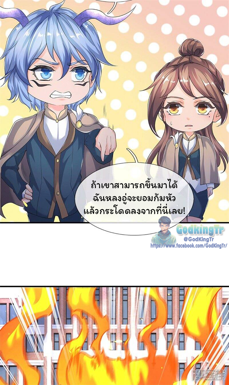 ราชาเทพนิรันดร์ (Eternal god king) ตอนที่ 207 หน้า 22