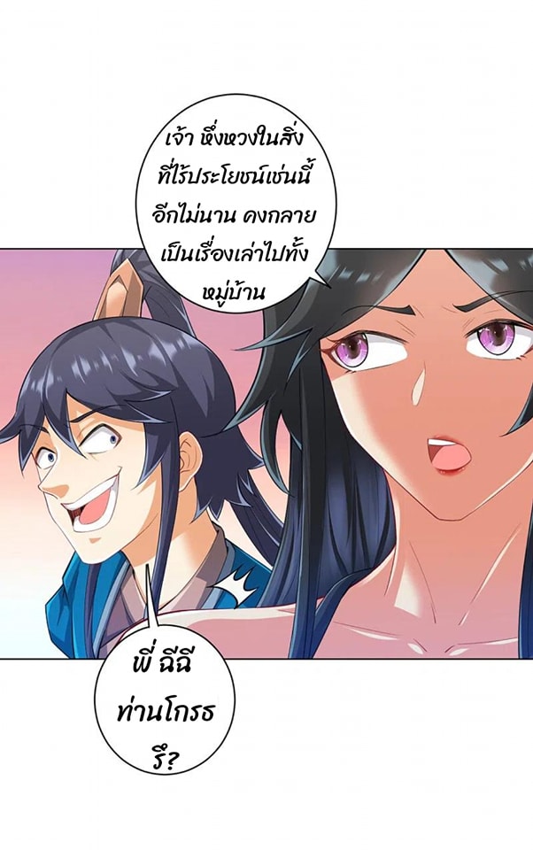ข้ารับใช้ชั้นหนึ่ง ตอนที่ 236 หน้า 26
