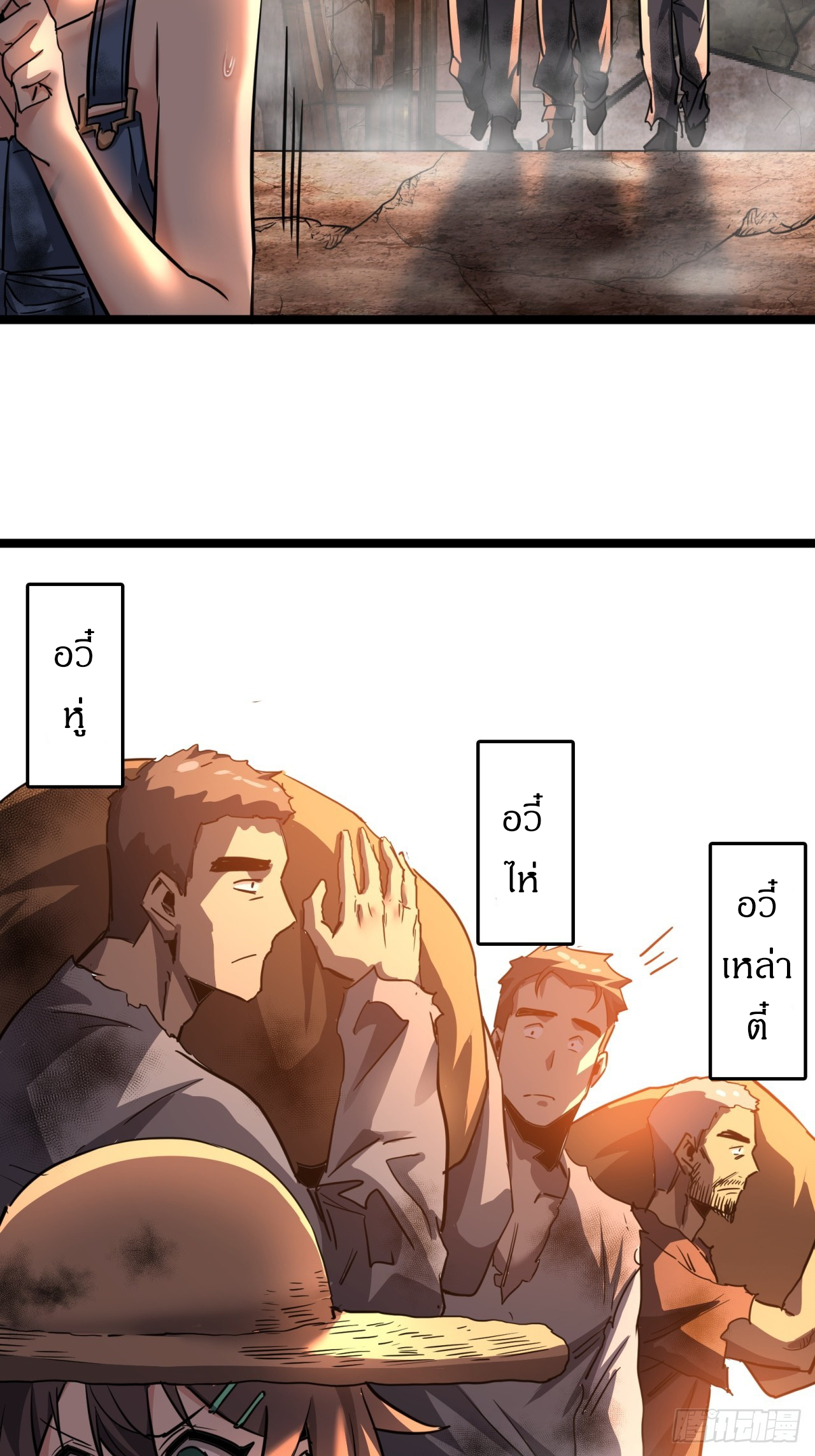 ผมโหดที่สุดในเกมนี้นะครับ ตอนที่ 15 หน้า 13