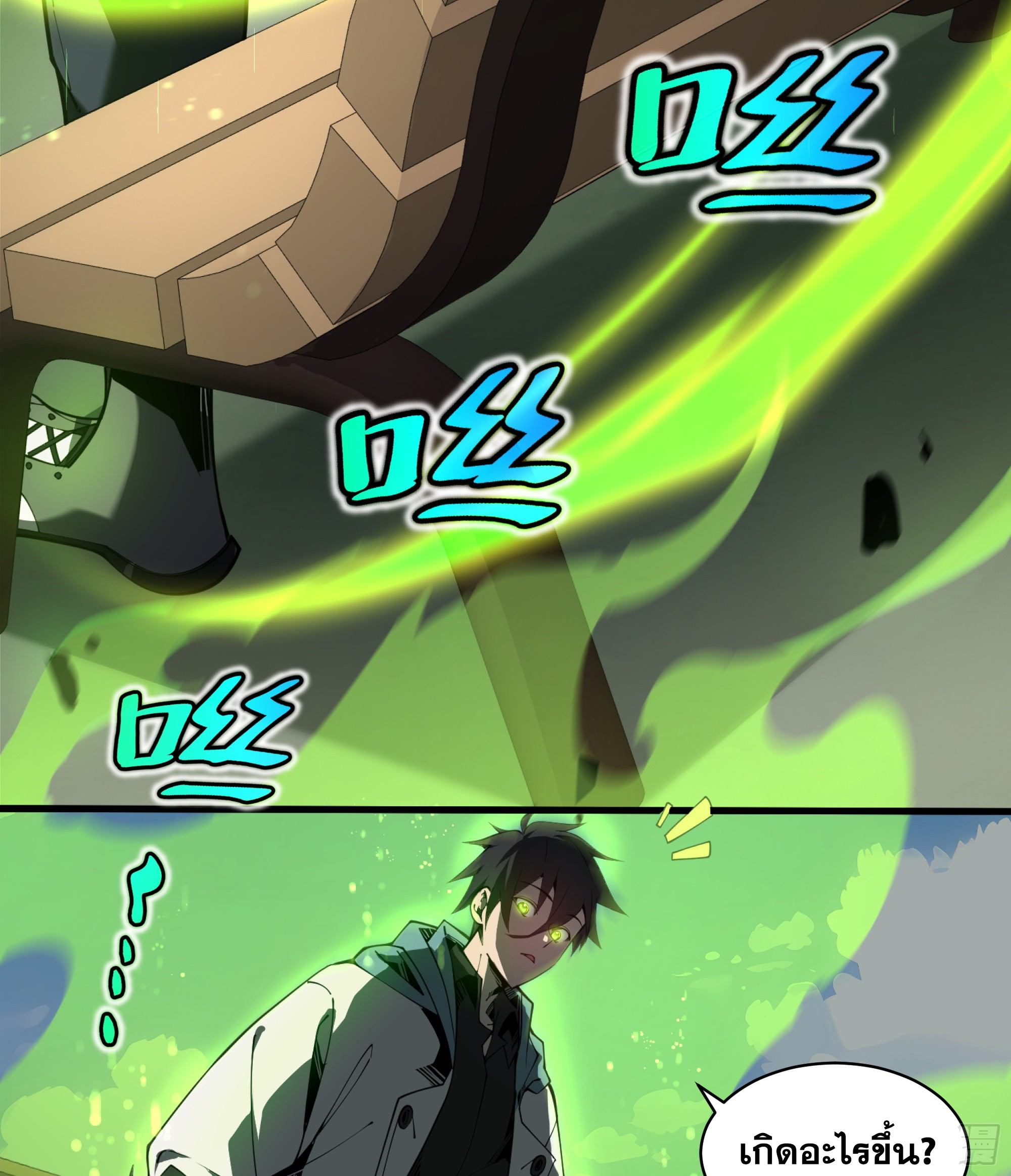 ข้าทำสัญญากับตัวเอง - I Contract Myself ตอนที่ 3 หน้า 22