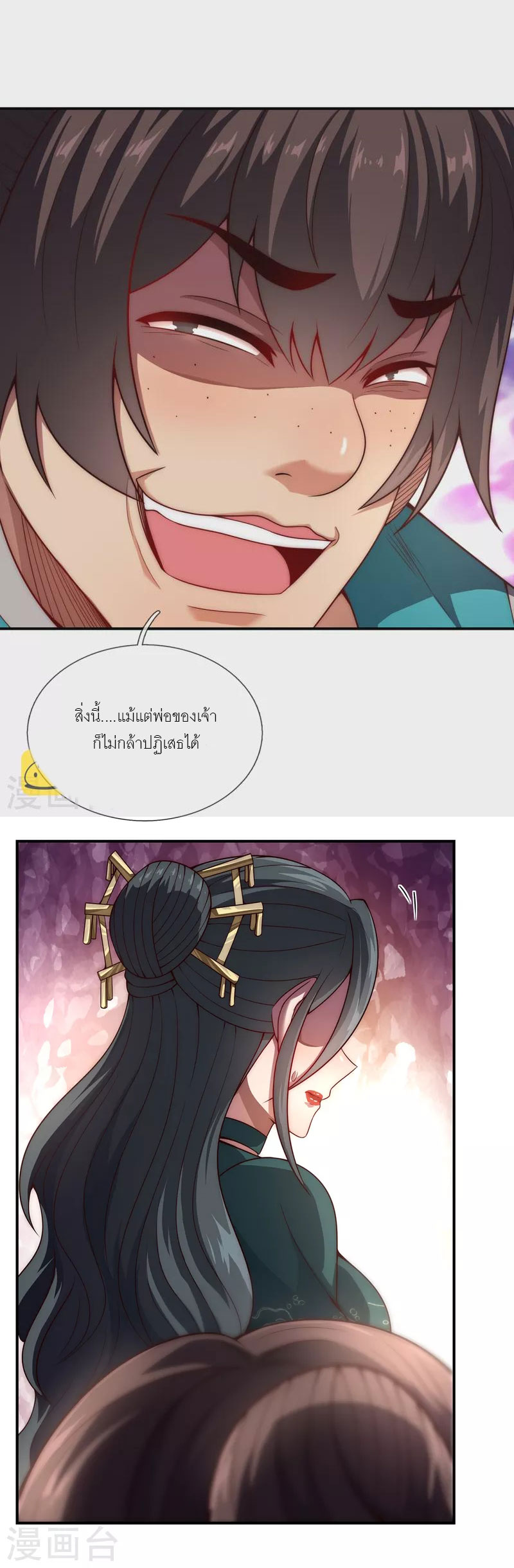 (ชนจีน) The Heavenly Conqueror ตอนที่ 19 หน้า 13