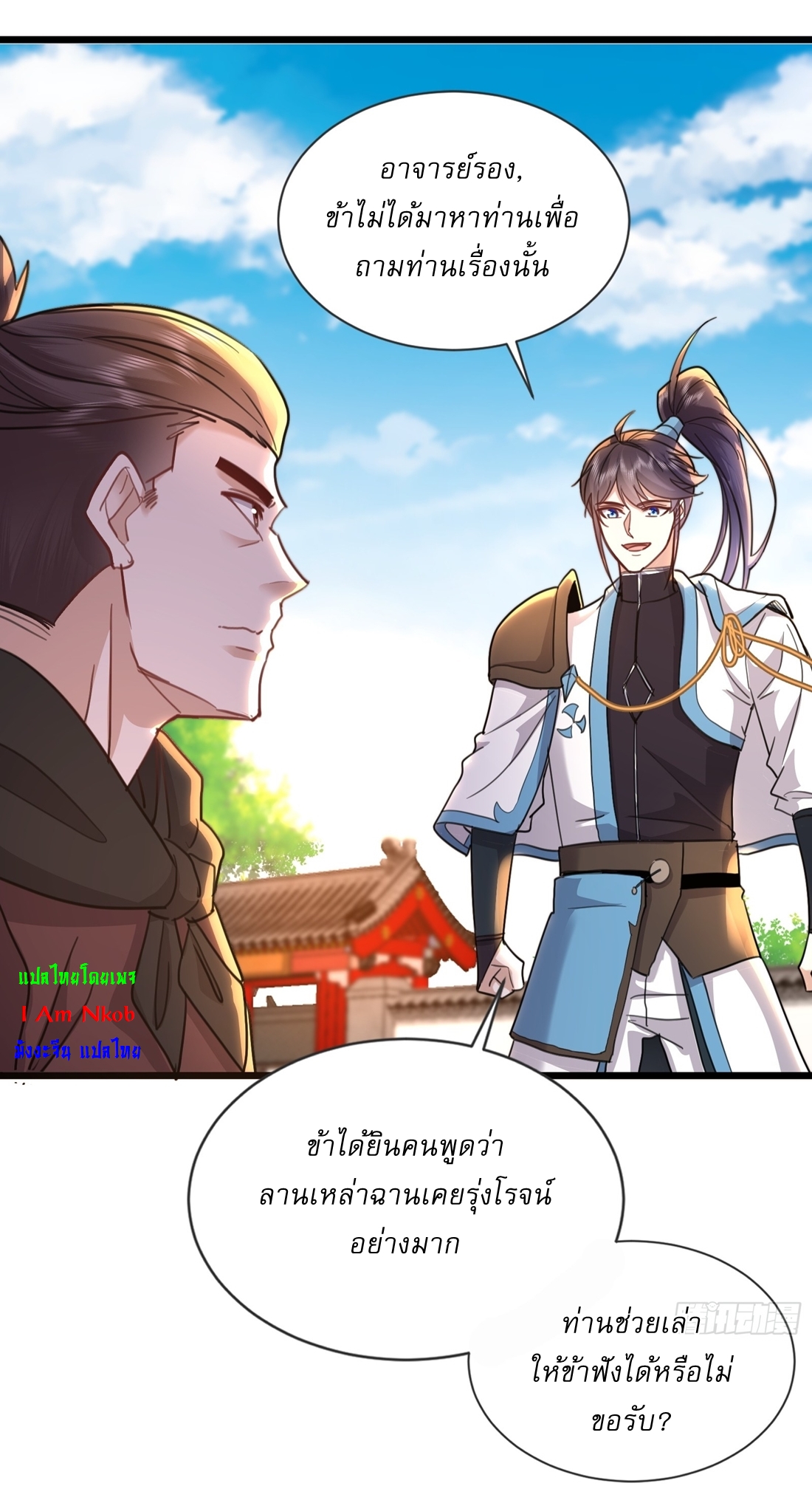 As An Immortal, I Only Practice Forbidden Arts เซียนอย่างข้า ฝึกเพียงเคล็ดวิชาต้องห้ามเท่านั้น! ตอนที่ 11 หน้า 16