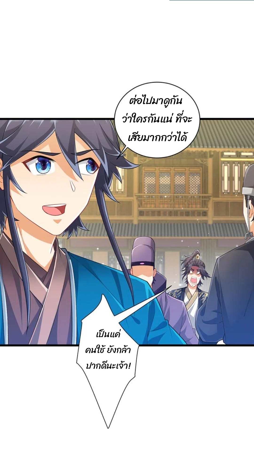 ข้ารับใช้ชั้นหนึ่ง ตอนที่ 239 หน้า 33