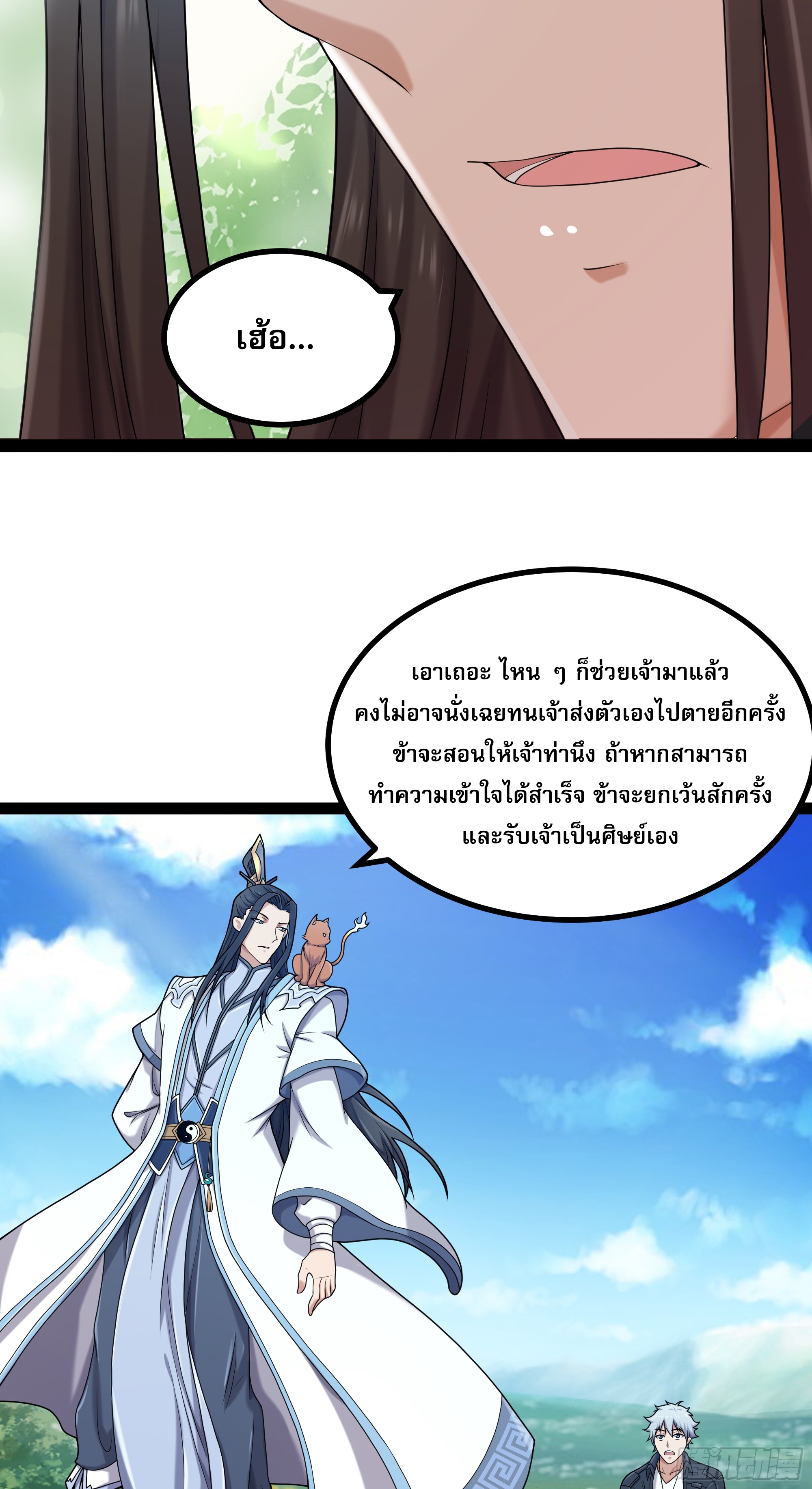 ผู้แข็งแกร่งที่สุดในต่างโลก ตอนที่ 4 หน้า 12