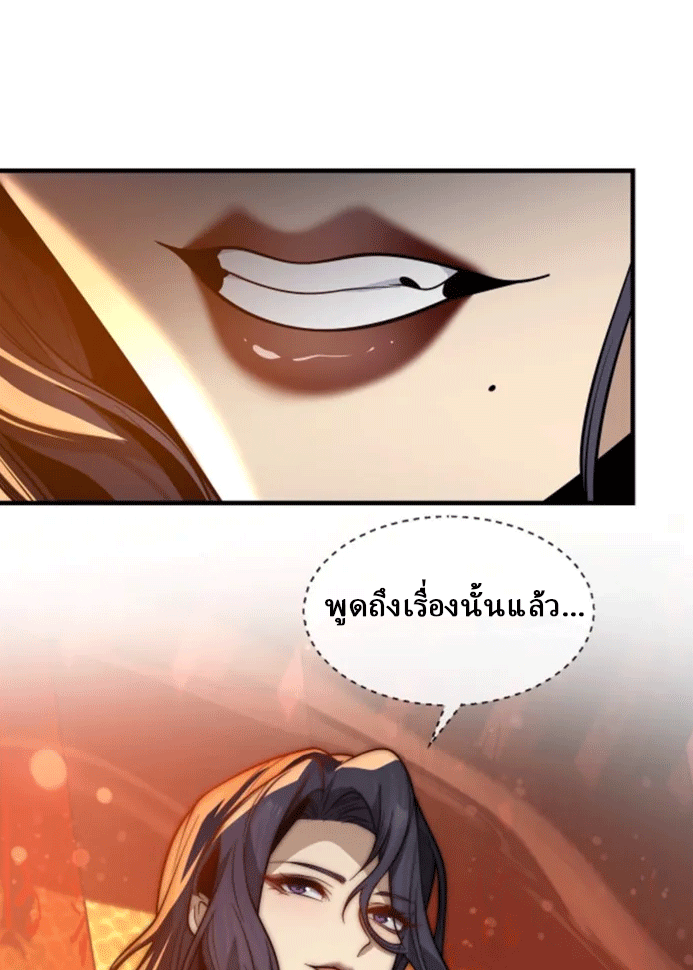 จอมมารสุดแกร่ง ล้างแค้นศิษย์ทรยศ ตอนที่ 71 หน้า 18