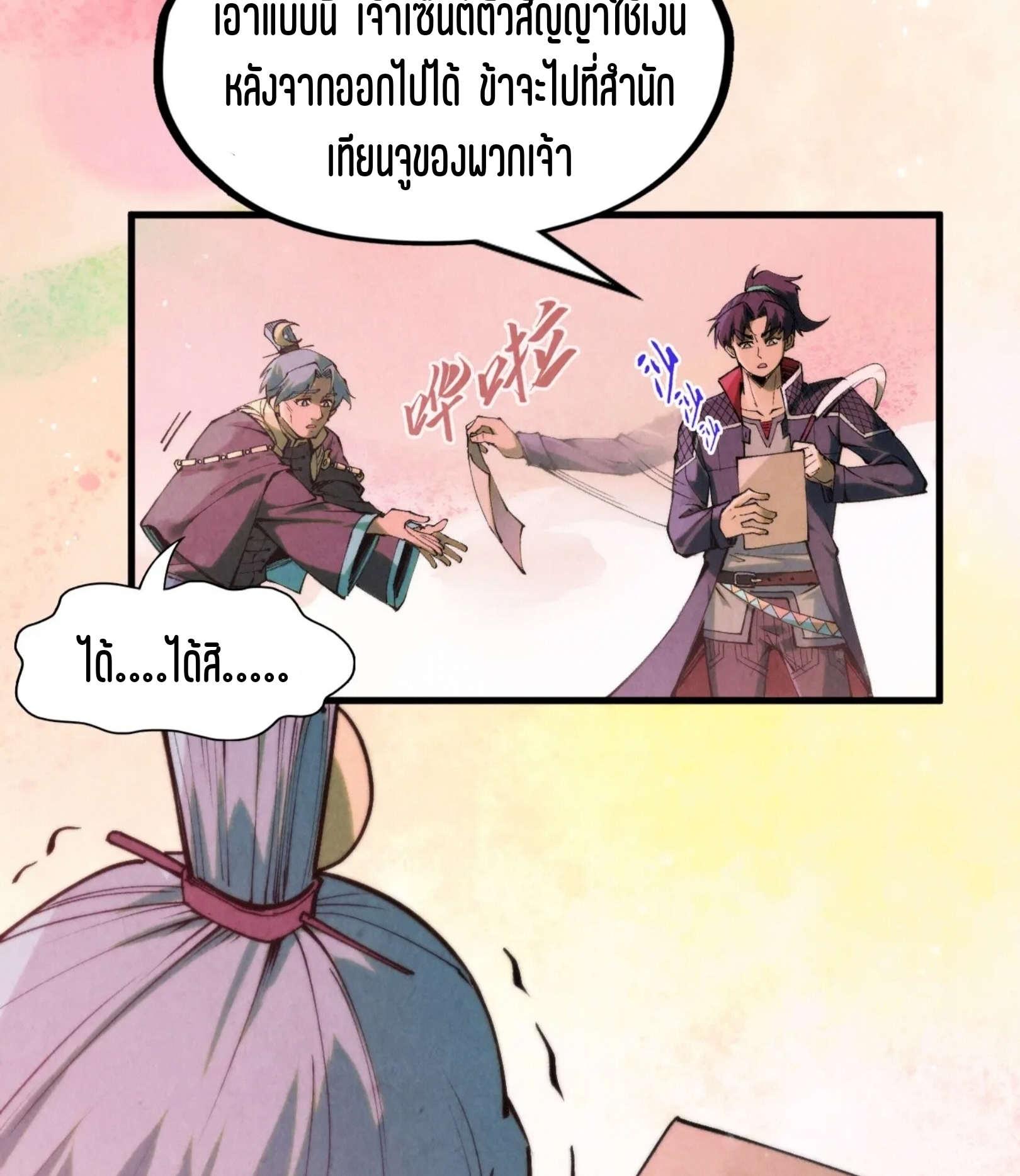 มหาเทพนิรันดร์กาล ตอนที่ 165 หน้า 58