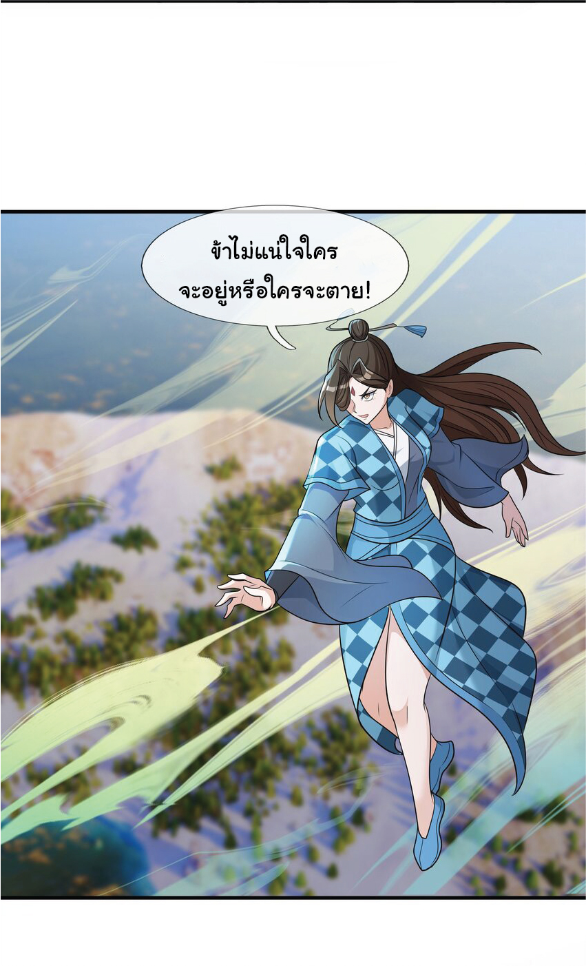 Being a Teacher is Invincible in World ตอนที่ 55 หน้า 20