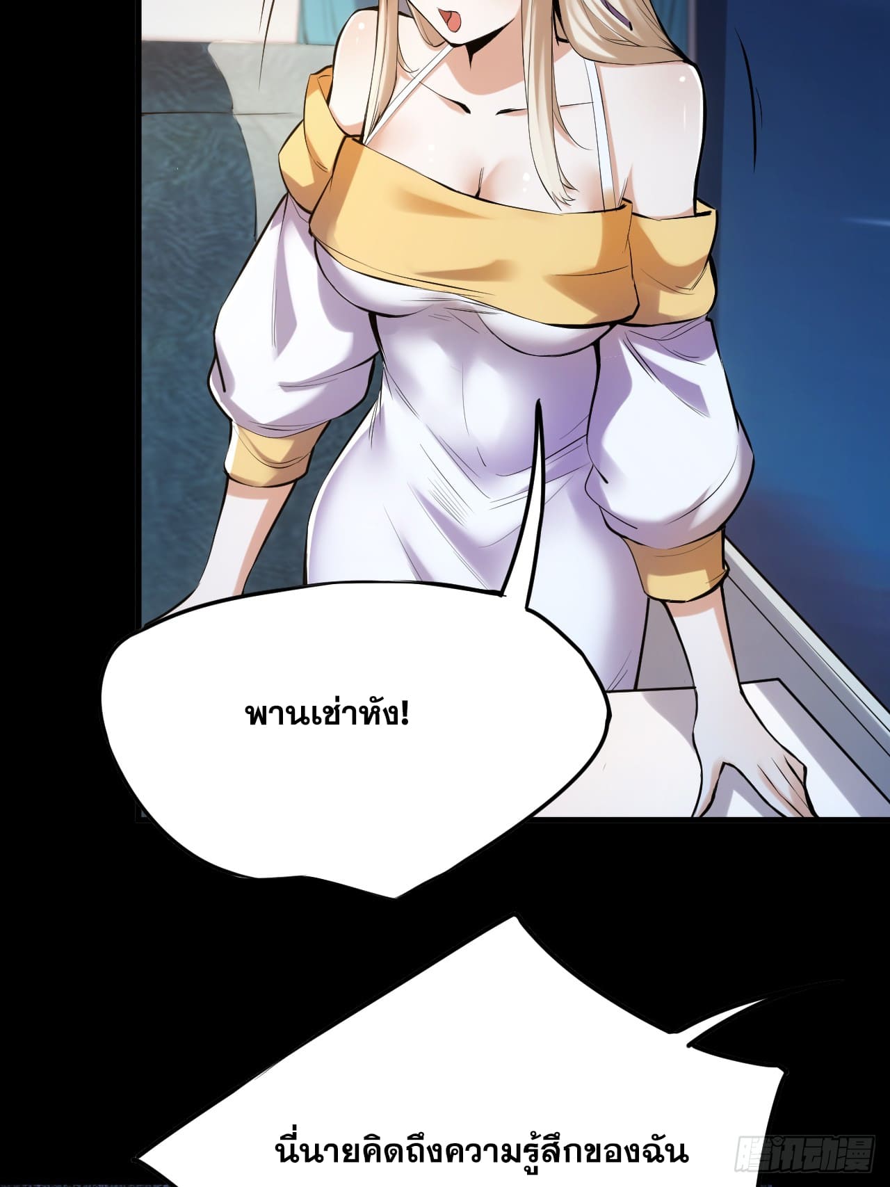 สุริยันและจันทรา ตอนที่ 2 หน้า 86