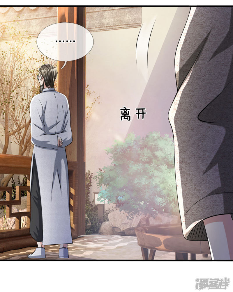 นครเซียนแห่งผู้ต่อต้านสวรรค์ ตอนที่ 60 หน้า 22