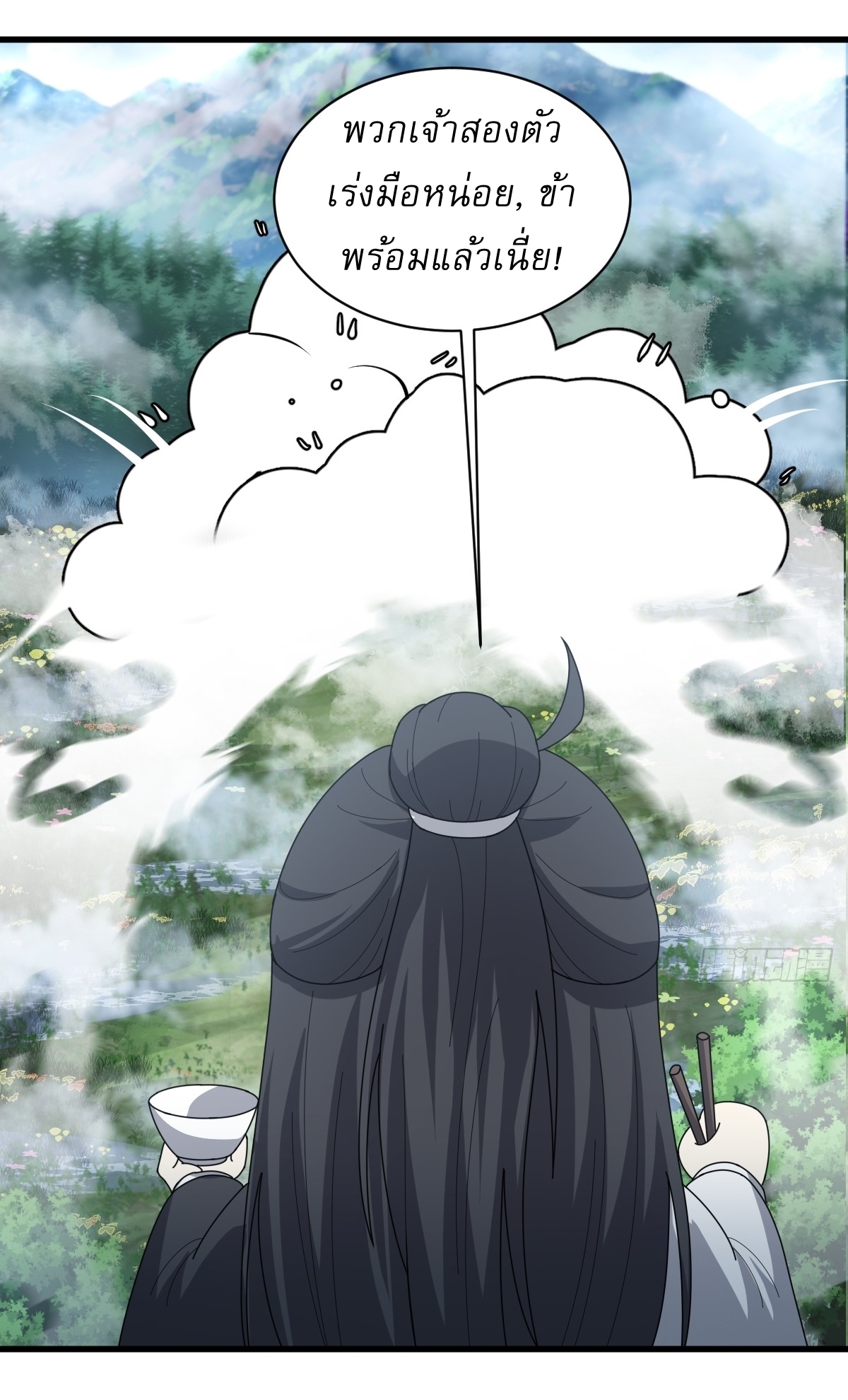 เก็บตัวร้อยปี จากนี้พี่ขอเทพ! INVINCIBLE AFTER A HUNDRED YEARS OF SECLUSION ตอนที่ 80 หน้า 32