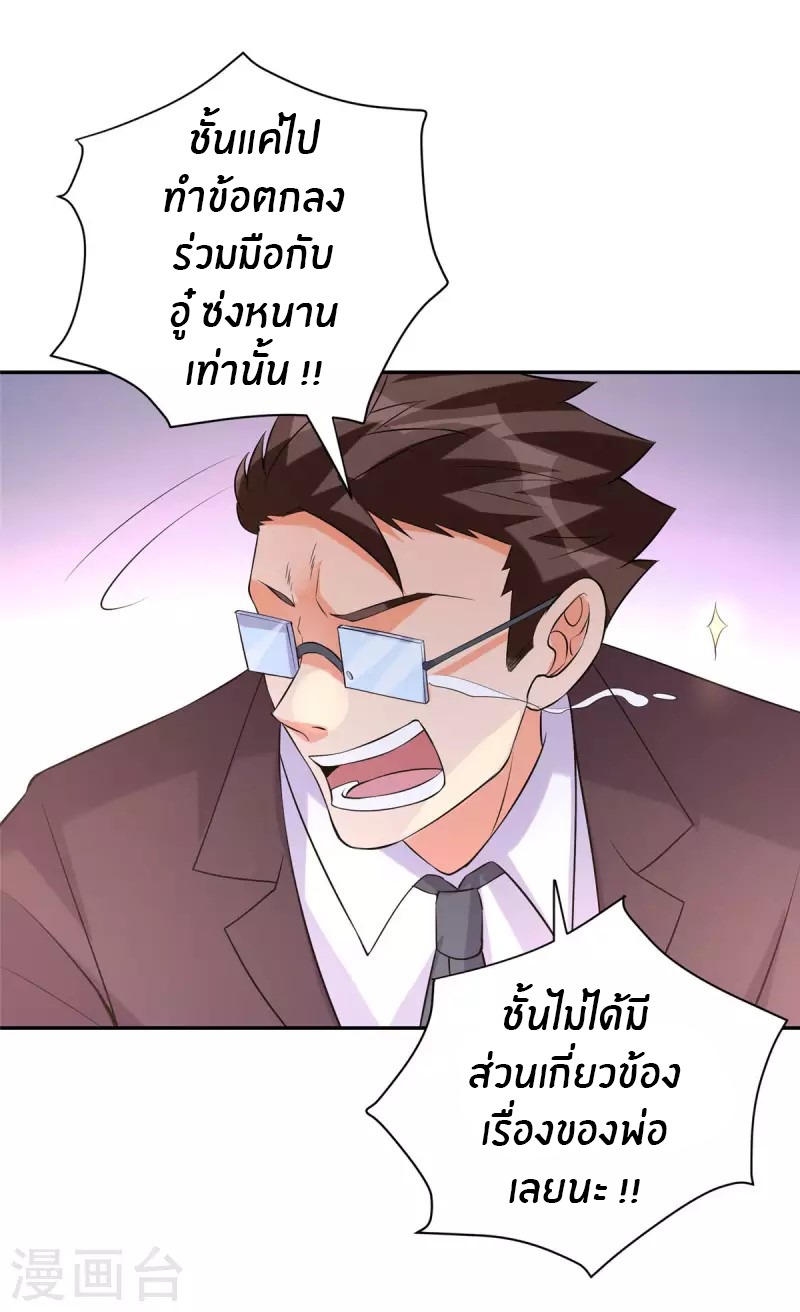 Emperor son in law (ชนต้นจีน) ตอนที่ 65 หน้า 30
