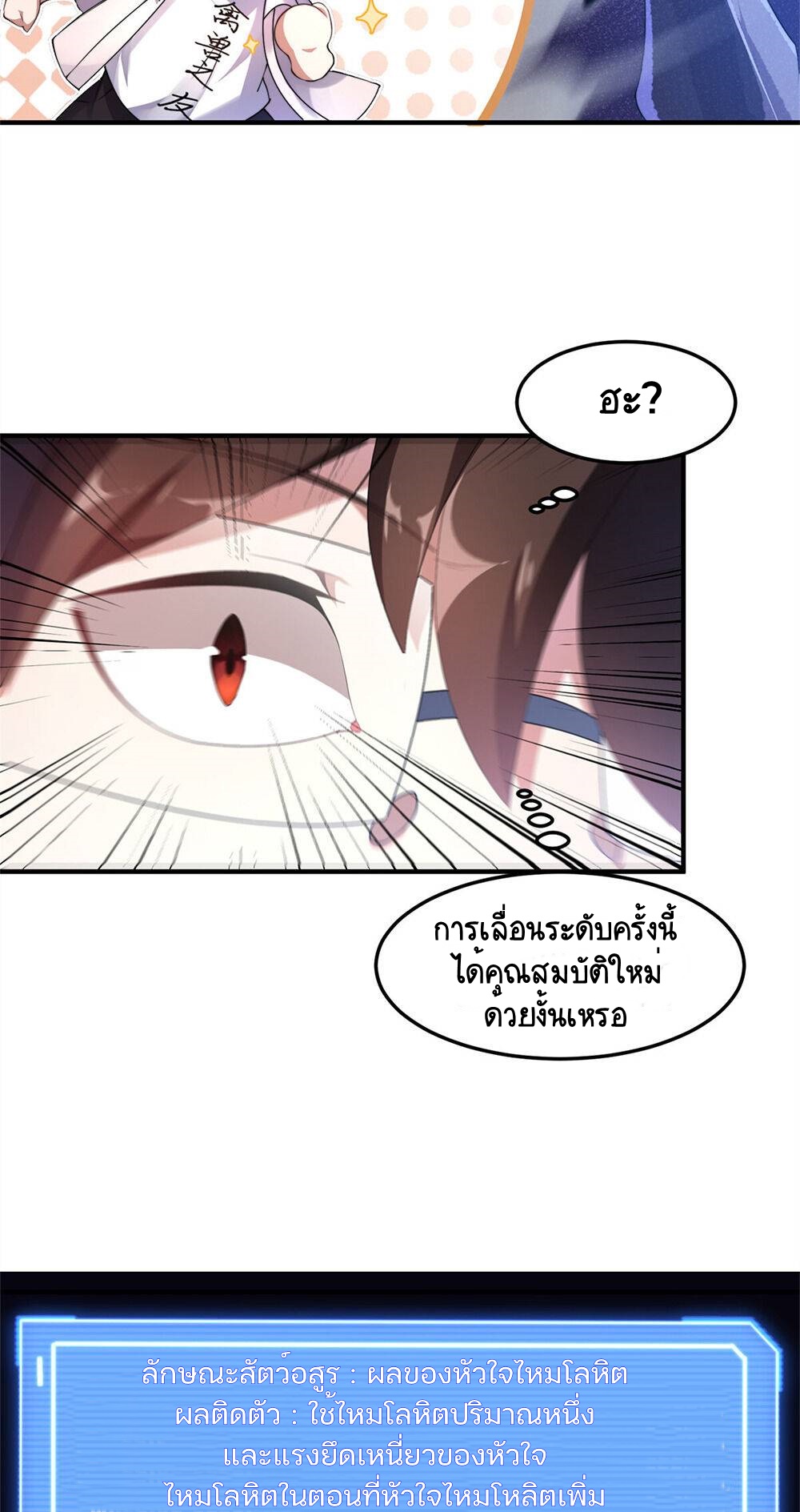 วิวัฒนาการอสูรสัตว์เลี้ยง ตอนที่ 26 หน้า 3