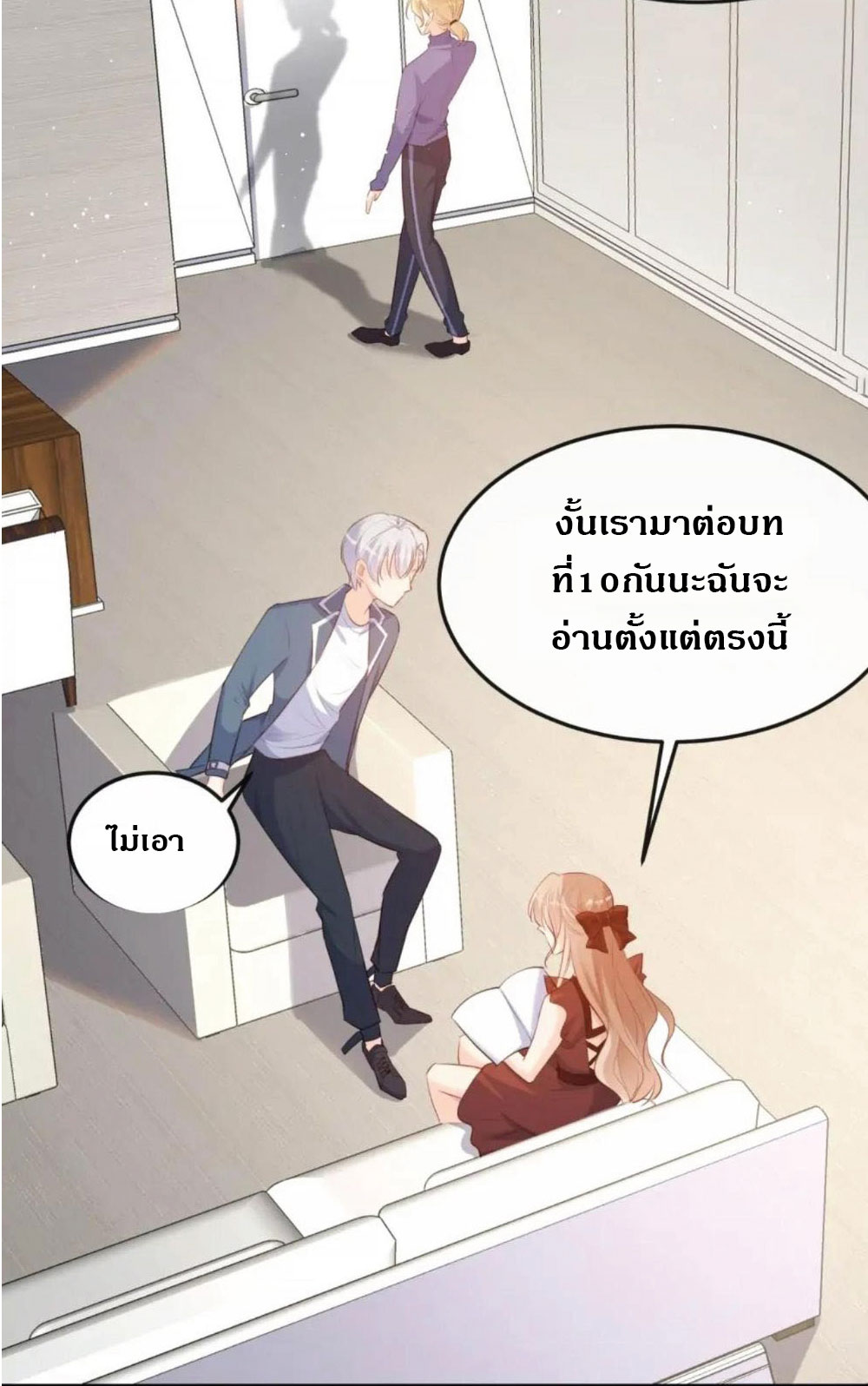 ดาราสาวเจ้าเสน่ห์กับนายเย็นชา ตอนที่ 37 หน้า 32