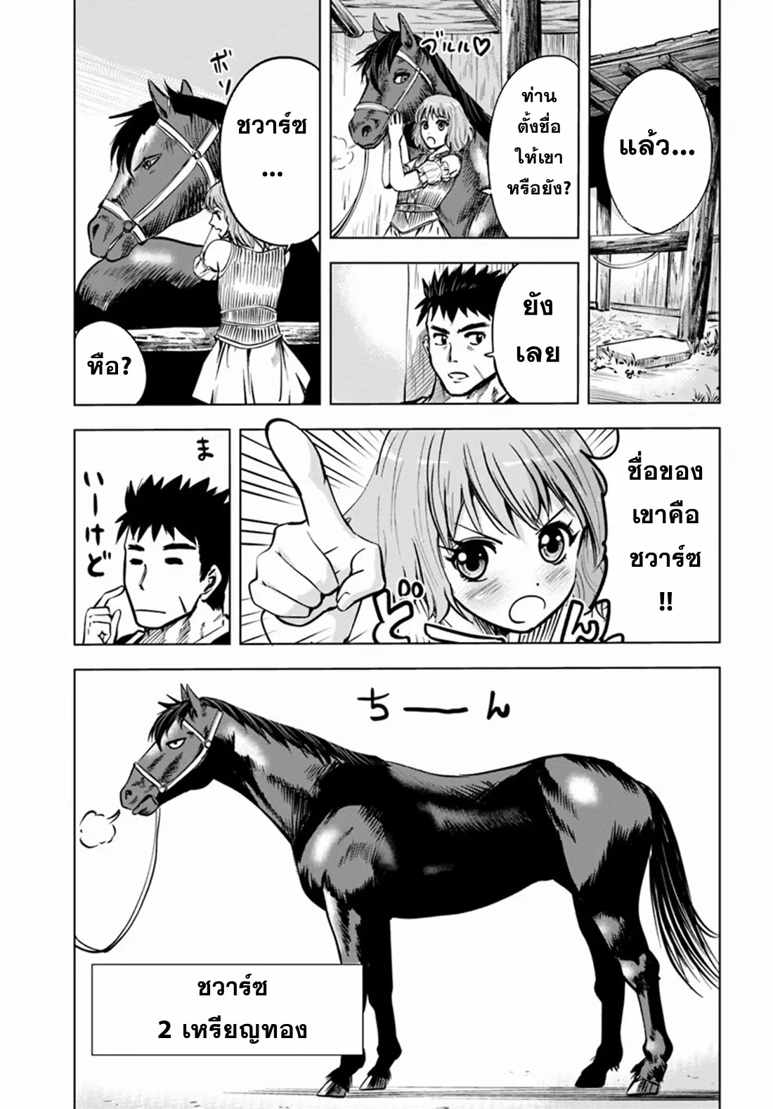 Road to the Kingdom Slave Swordsman the Rise of Heroes ตอนที่ 11 หน้า 19