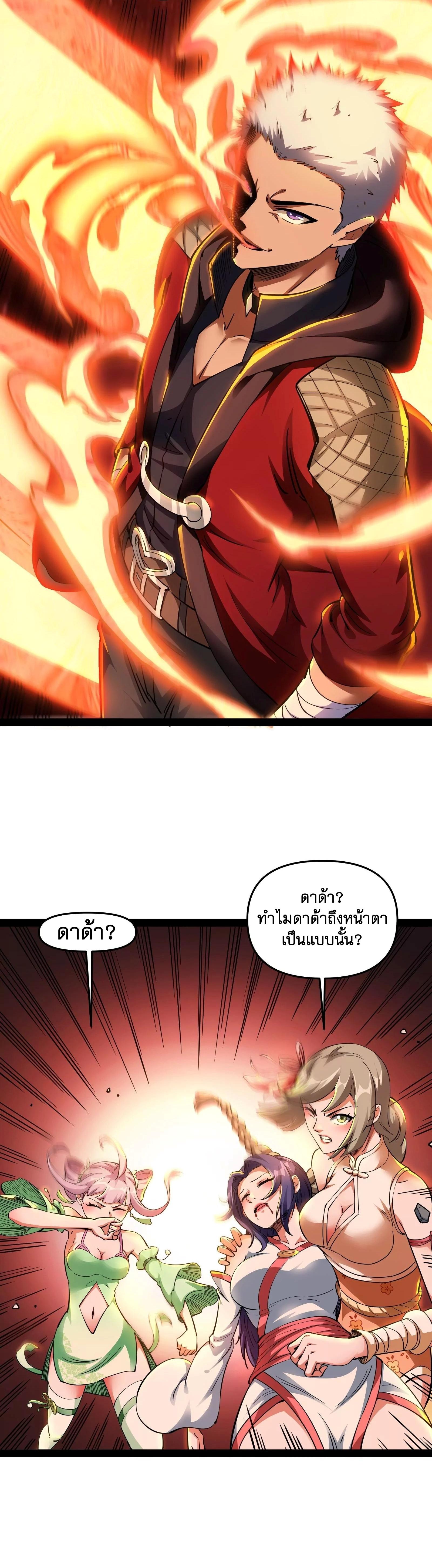 I Am The King | ระเบิดสวรรค์ ตอนที่ 48 หน้า 18