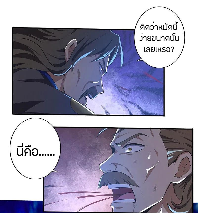One Sword Reigns Supreme ตอนที่ 133 หน้า 3