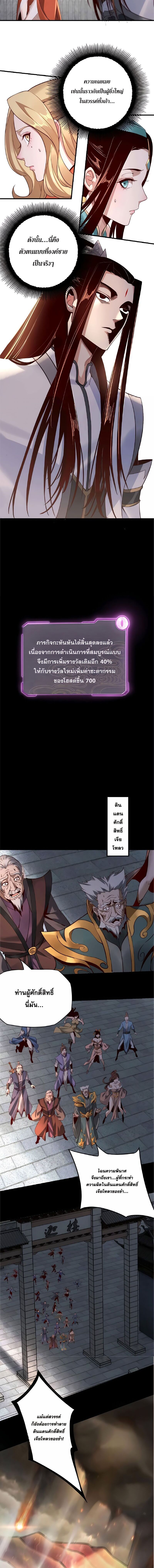 ข้าคือจอมวายร้ายผู้ยิ่งใหญ่ (ชนจีนก่อนใคร) ตอนที่ 15 หน้า 6