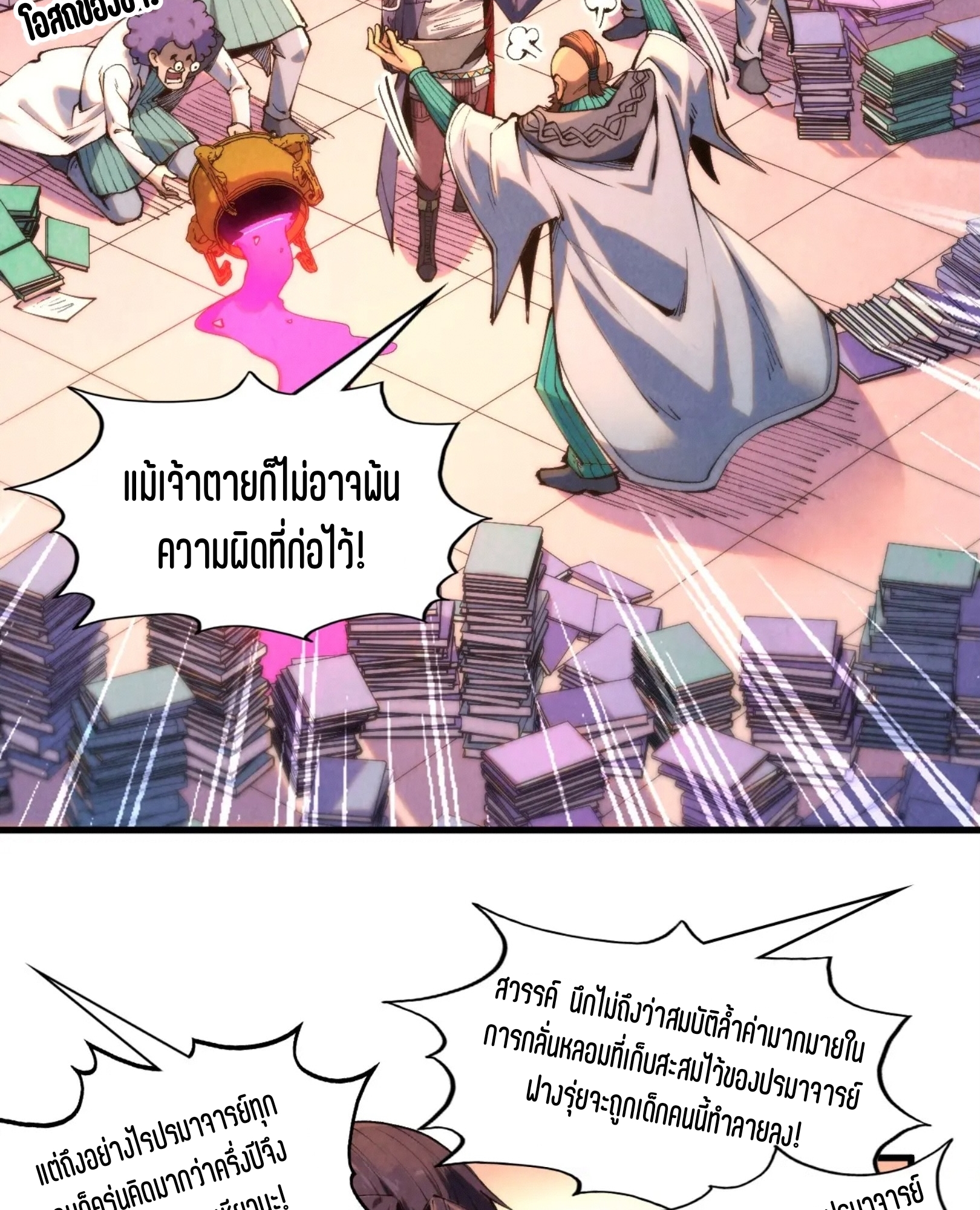 มหาเทพนิรันดร์กาล ตอนที่ 212 หน้า 26