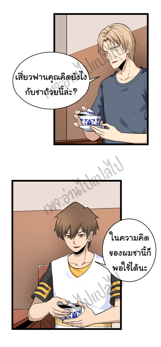 Sanjie Taobao Store ระบบร้านค้าเทพเจ้า ตอนที่ 142 หน้า 12