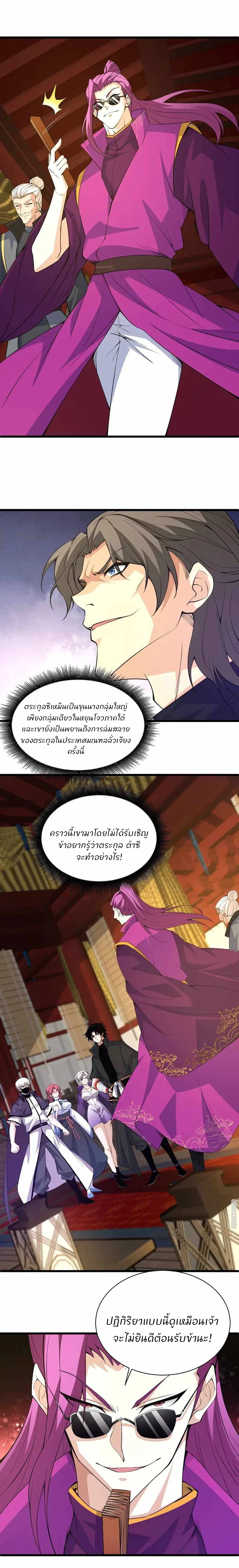 การกลับมาของปรมาจารย์ที่อายุน้อยที่สุด ตอนที่ 17 หน้า 10