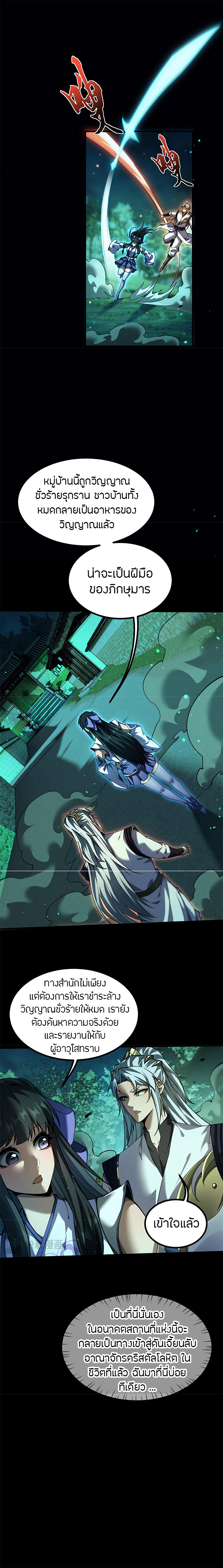 จอมดาบฟูลไทม์ ตอนที่ 12 หน้า 13