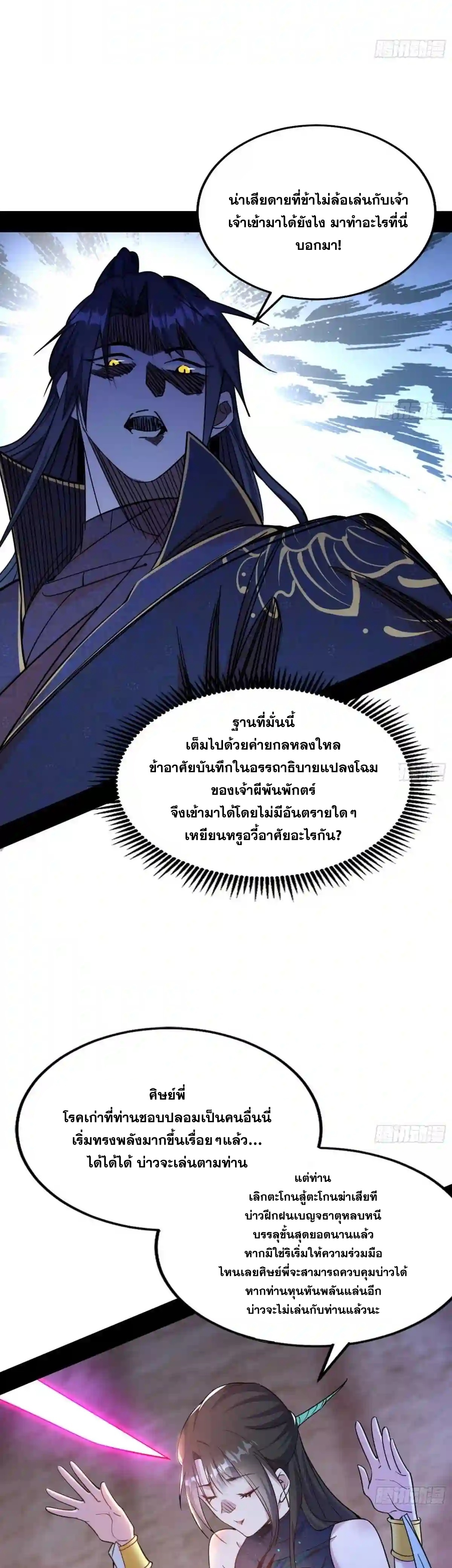 I'm an Evil God ข้าคือจักรพรรดิปีศาจ ตอนที่ 213 หน้า 28