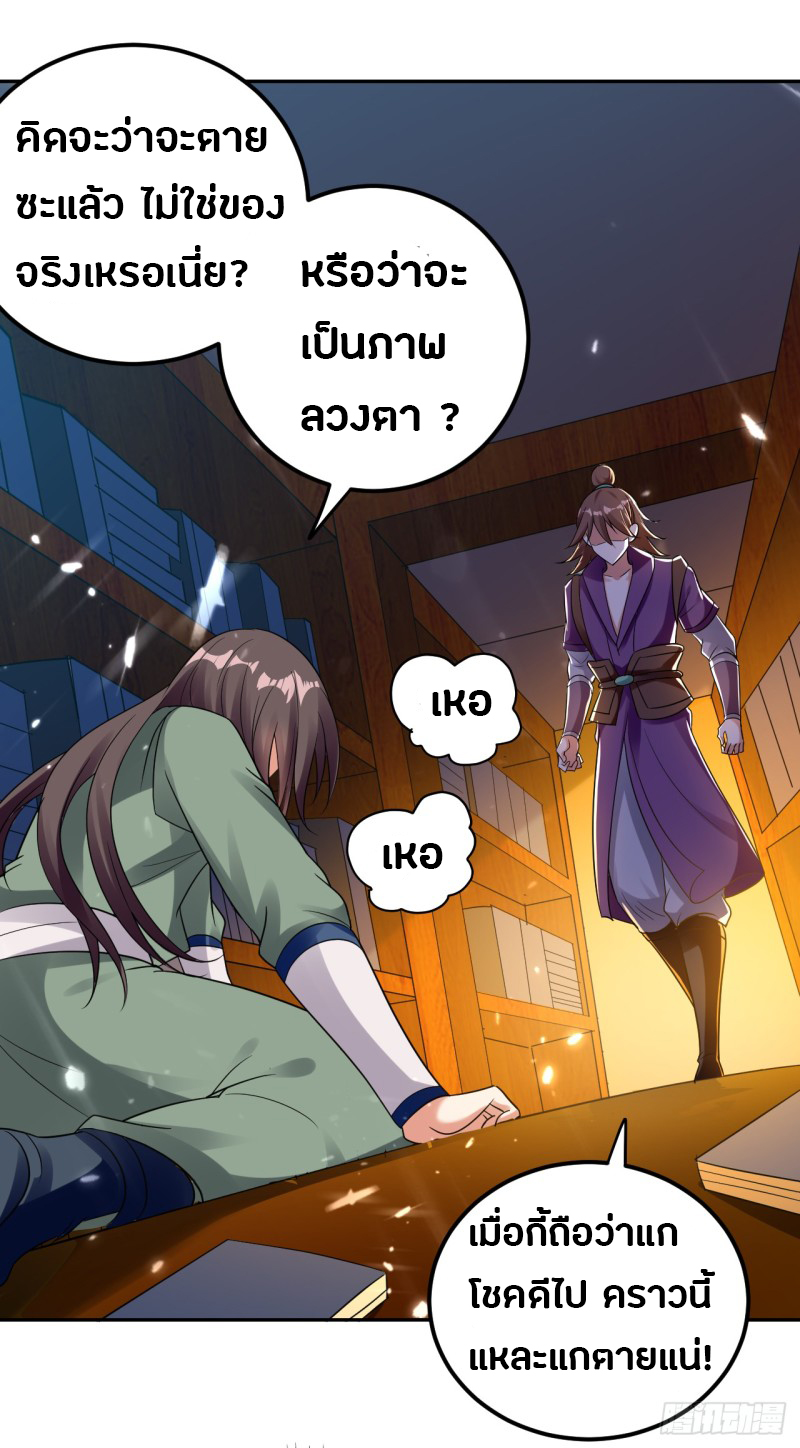 The ultimate son-in-law from different world ตอนที่ 9 หน้า 8