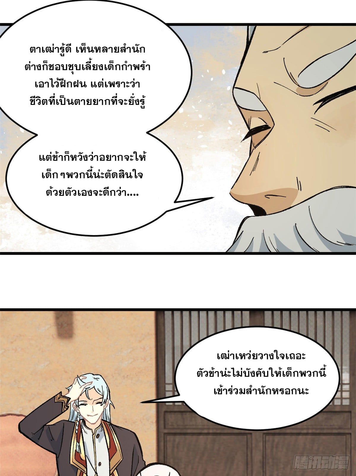 นิกายที่แข็งแกร่งที่สุด (ทันจีน) ตอนที่ 63 หน้า 9