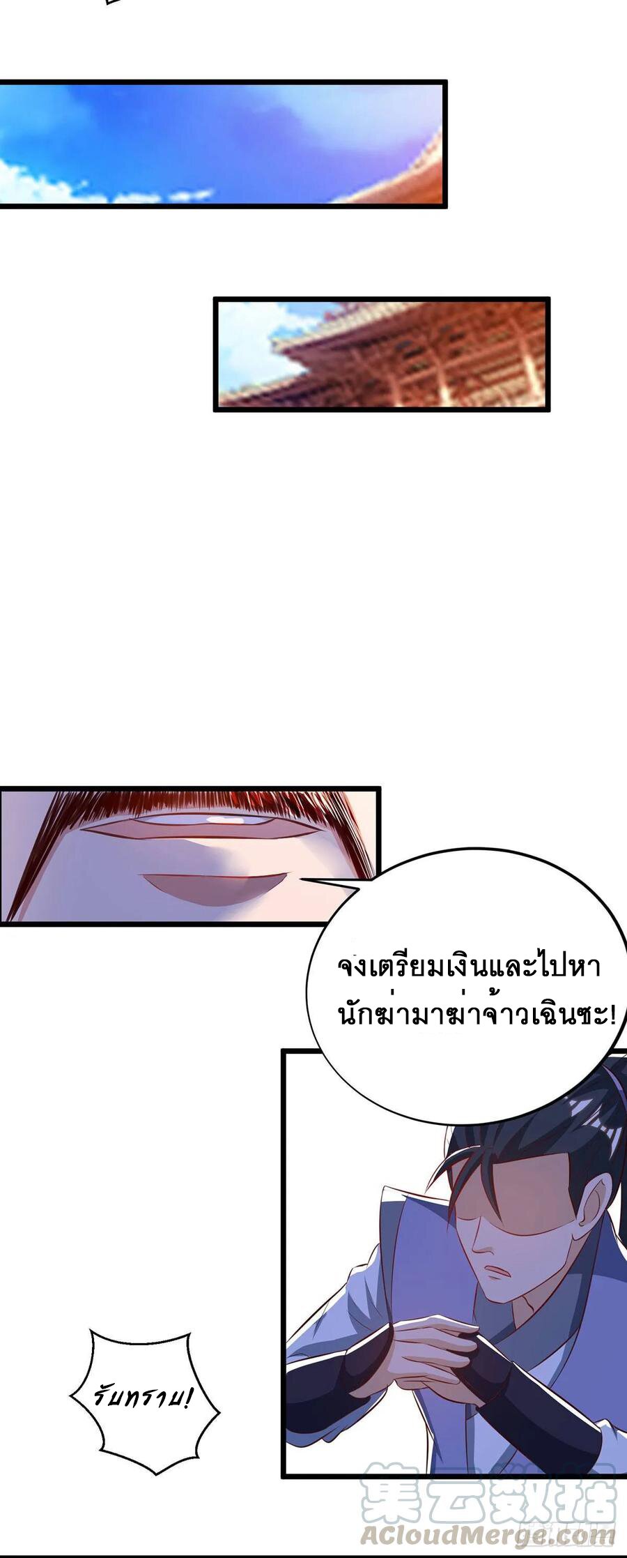 Dominate The Three Realms ตอนที่ 71 หน้า 13