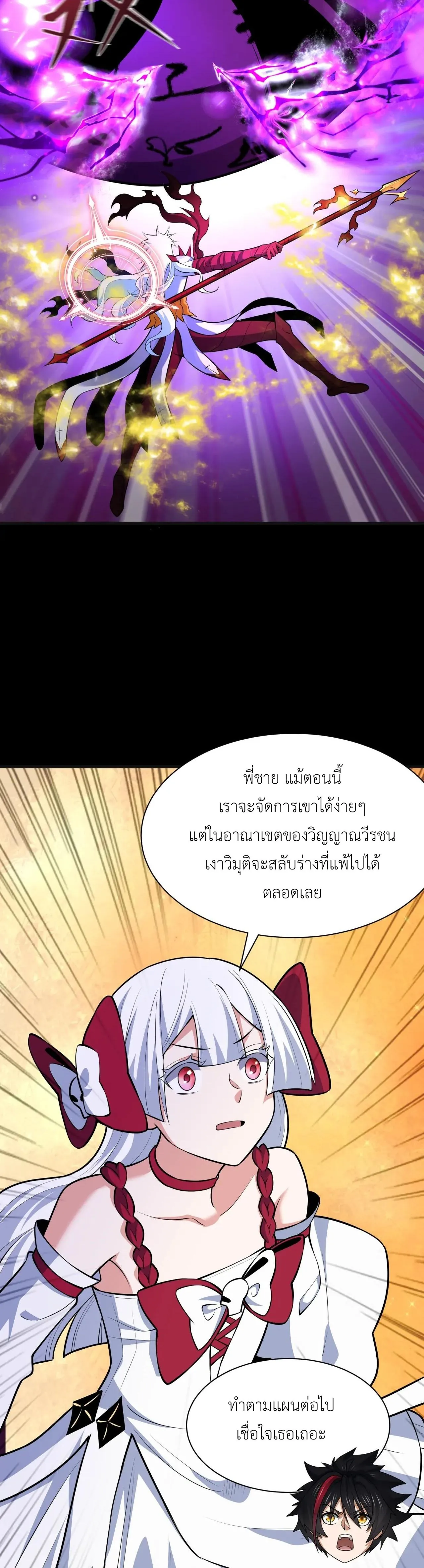 Era of the Haunted - ยุคสมัยแห่งภูตผี ตอนที่ 481 หน้า 26