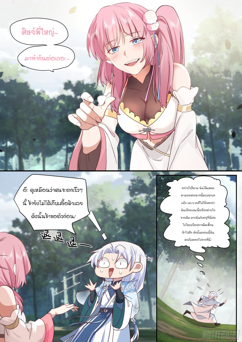 เกิดใหม่เป็นศิษย์พี่ใหญ่จอมวายร้ายกับเหล่าหญิงสาวยันเดเระ ตอนที่ 1 หน้า 39