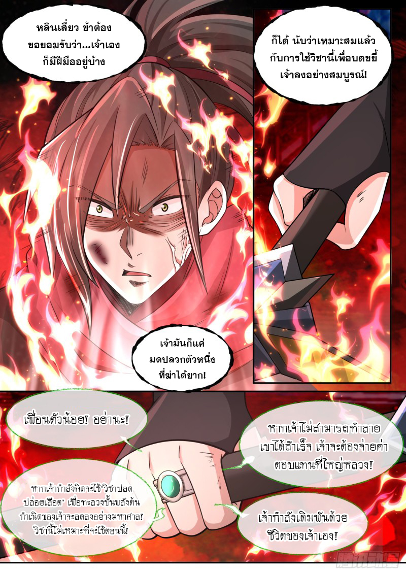 เกิดใหม่เป็นศิษย์พี่ใหญ่จอมวายร้ายกับเหล่าหญิงสาวยันเดเระ ตอนที่ 78 หน้า 11