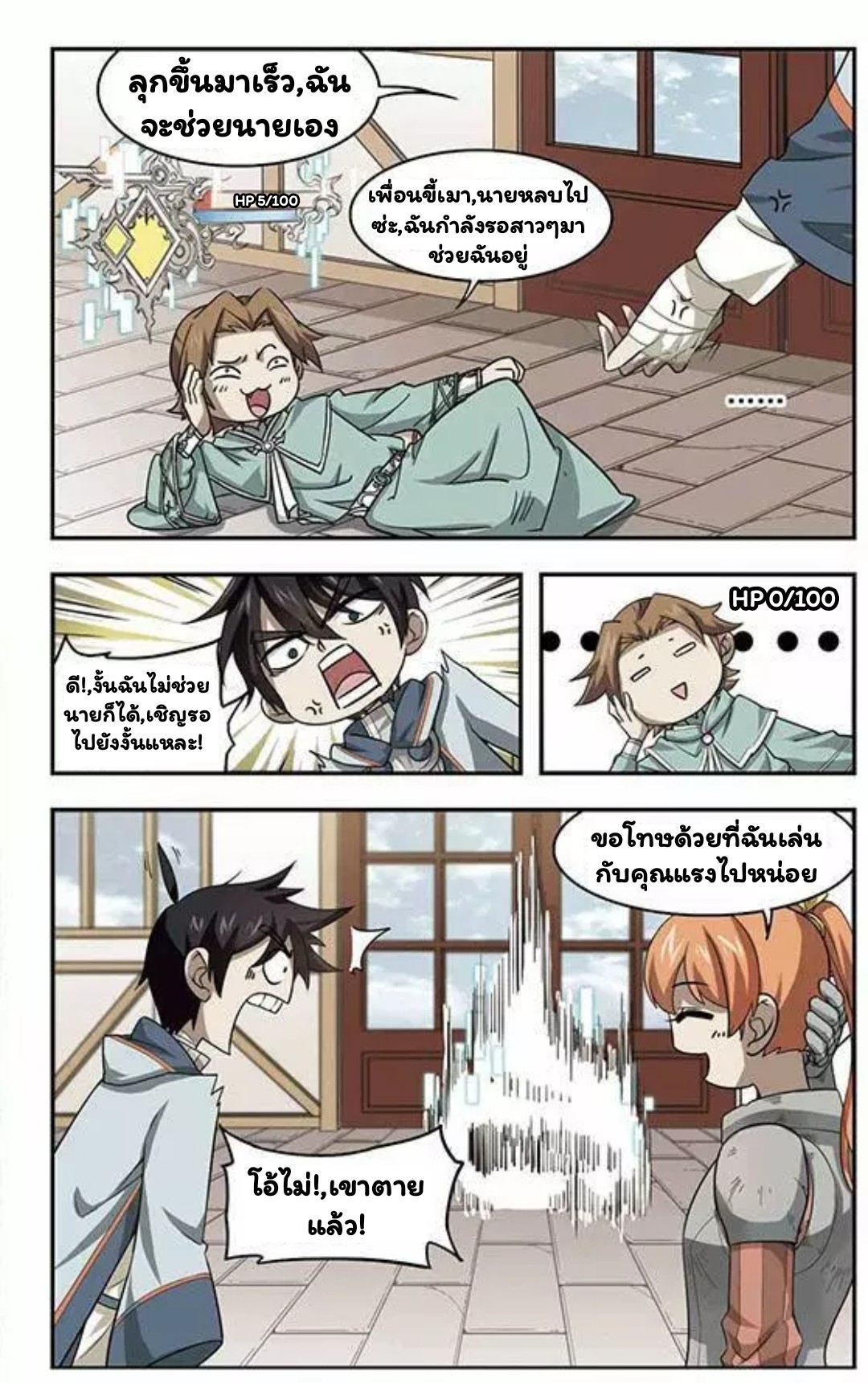 จอมเวทย์กังฟู ตอนที่ 11 หน้า 19