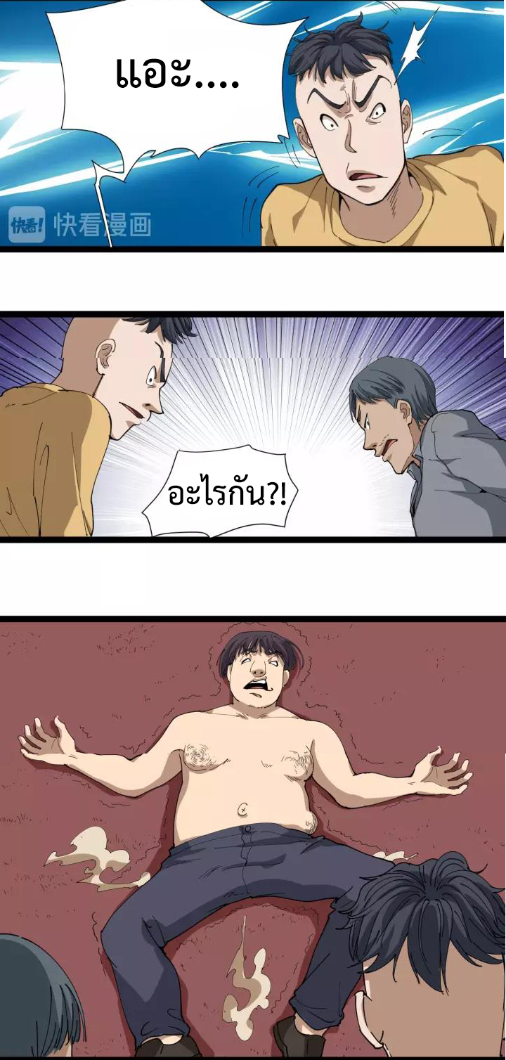 หมอเกรียนเซียนพิษ ตอนที่ 19 หน้า 39